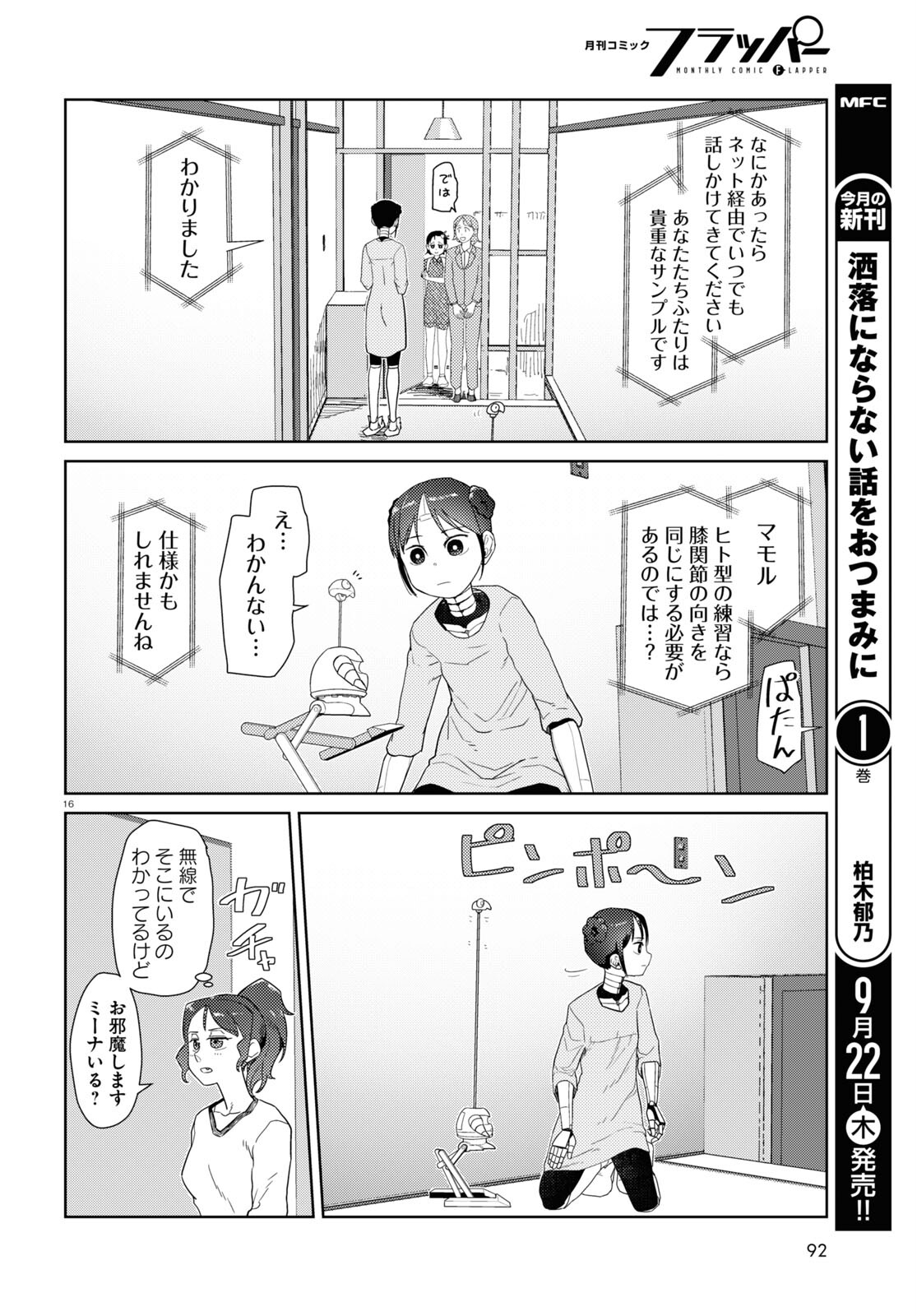 Boku no Tsuma wa Kanjou ga nai - Chapter 36 - Page 16