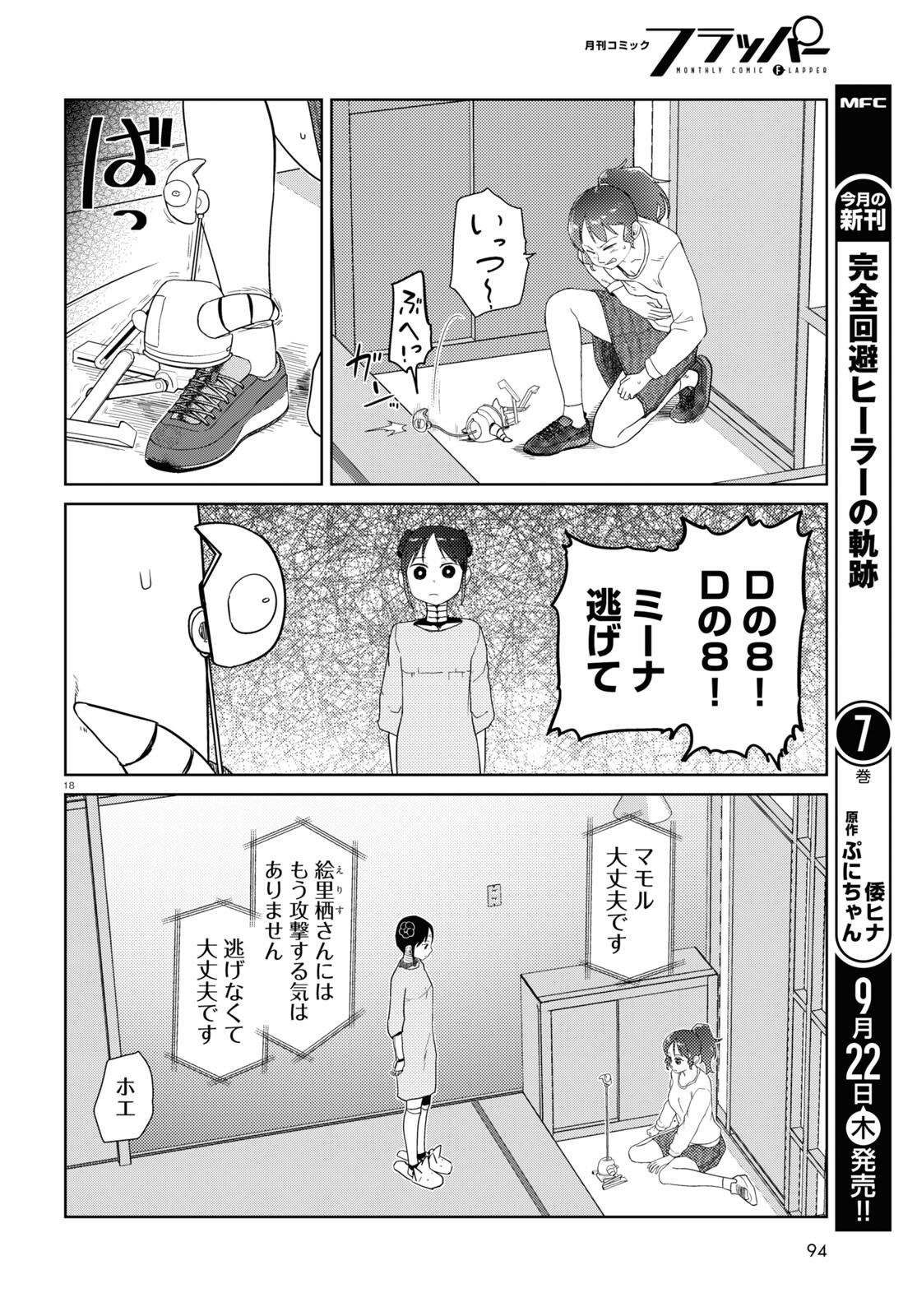 Boku no Tsuma wa Kanjou ga nai - Chapter 36 - Page 18