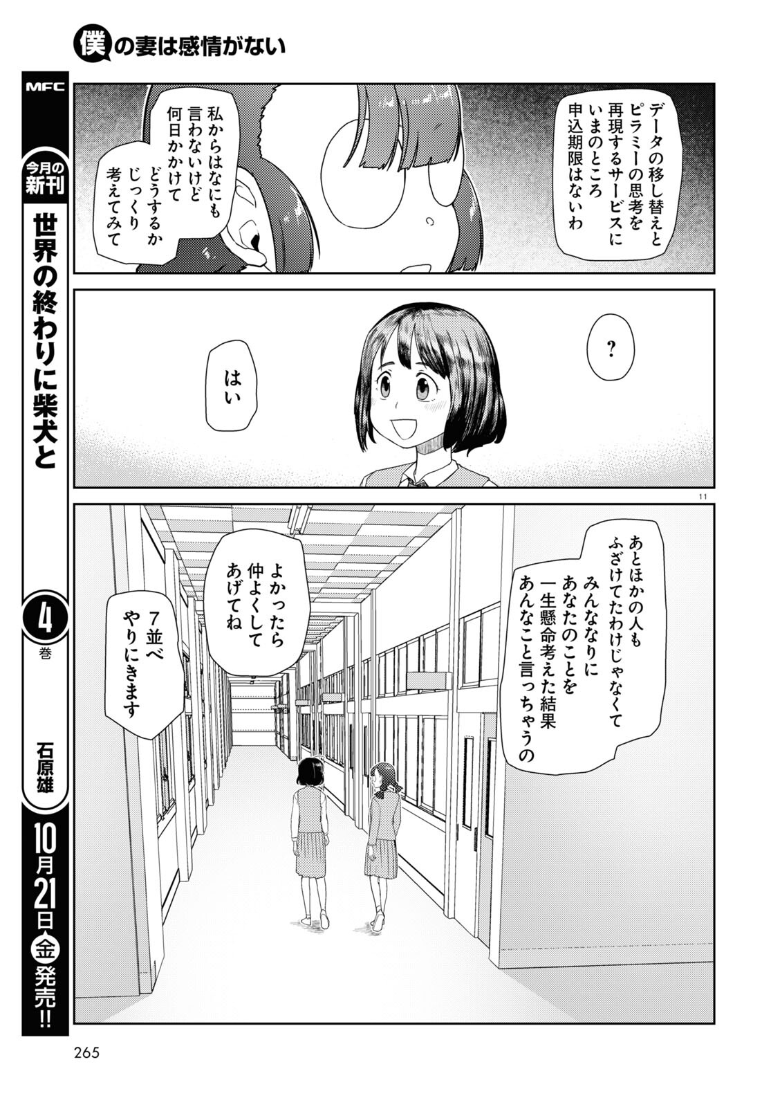 Boku no Tsuma wa Kanjou ga nai - Chapter 37 - Page 11