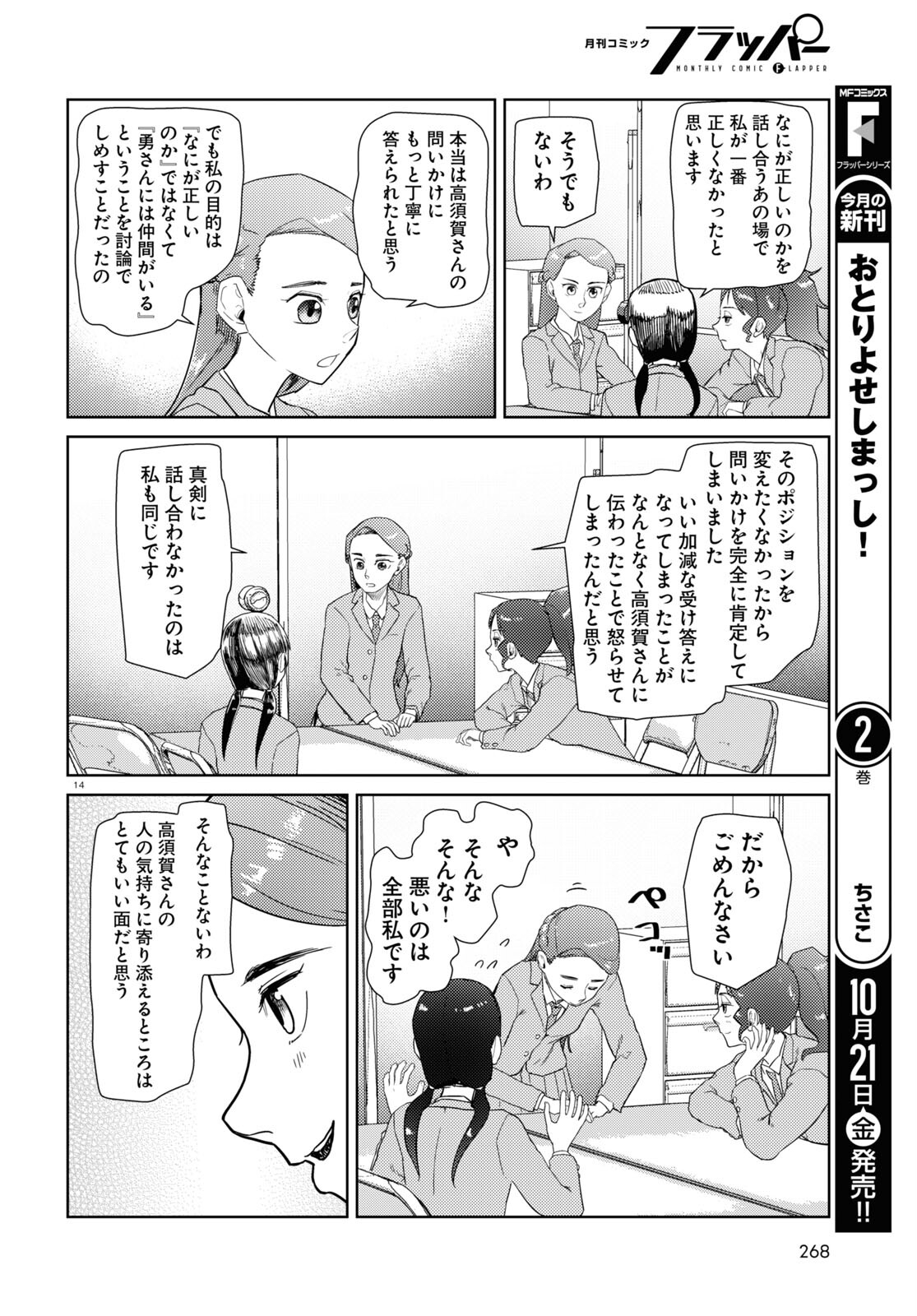 Boku no Tsuma wa Kanjou ga nai - Chapter 37 - Page 14