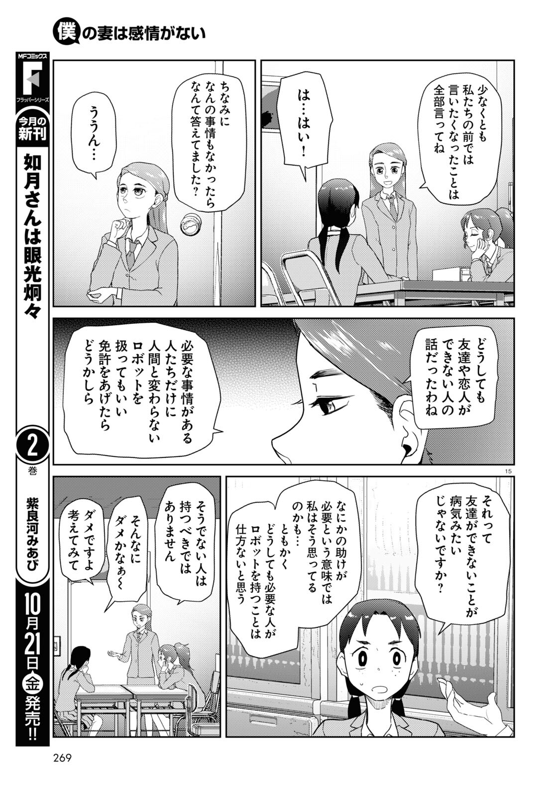 Boku no Tsuma wa Kanjou ga nai - Chapter 37 - Page 15