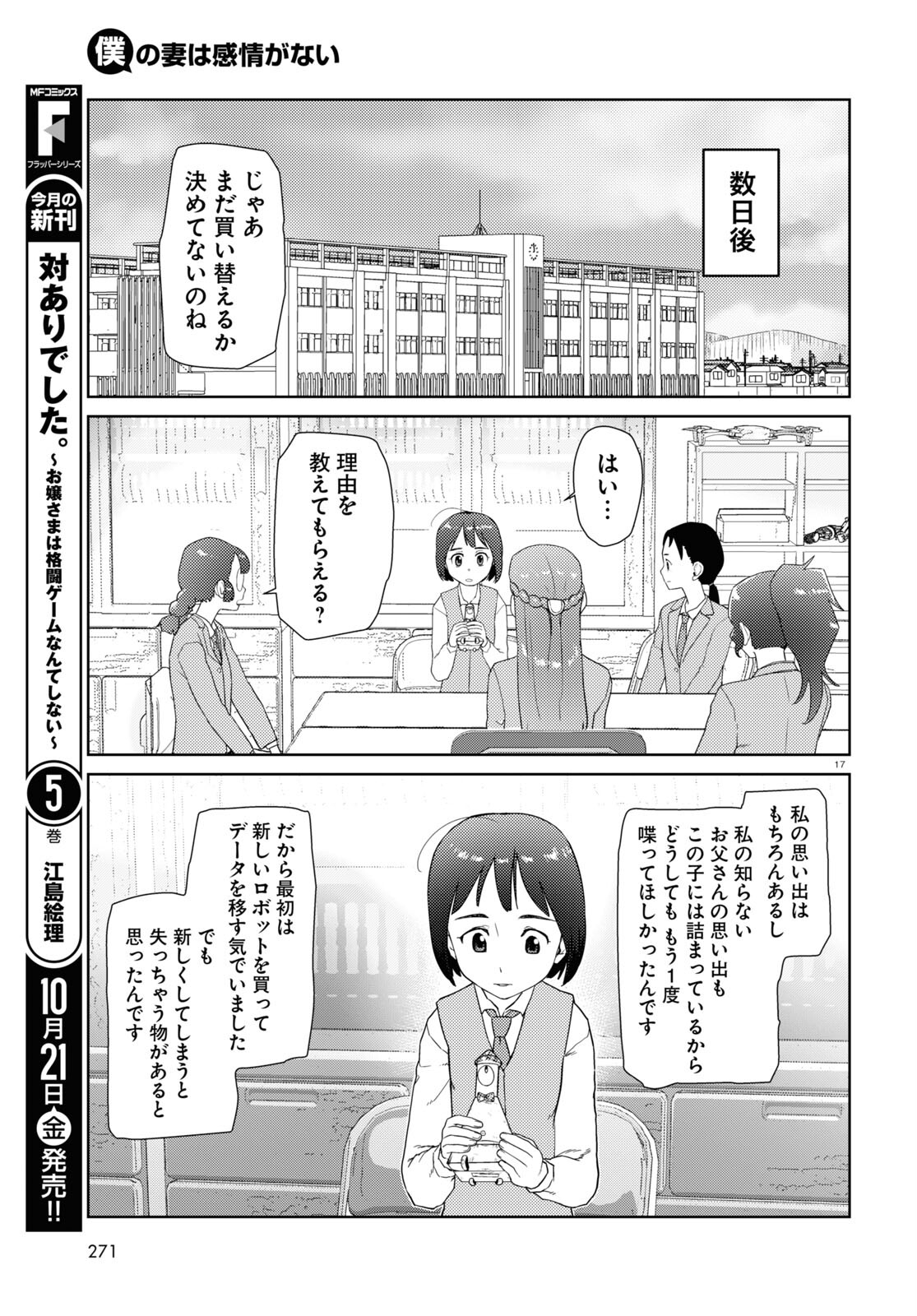 Boku no Tsuma wa Kanjou ga nai - Chapter 37 - Page 17