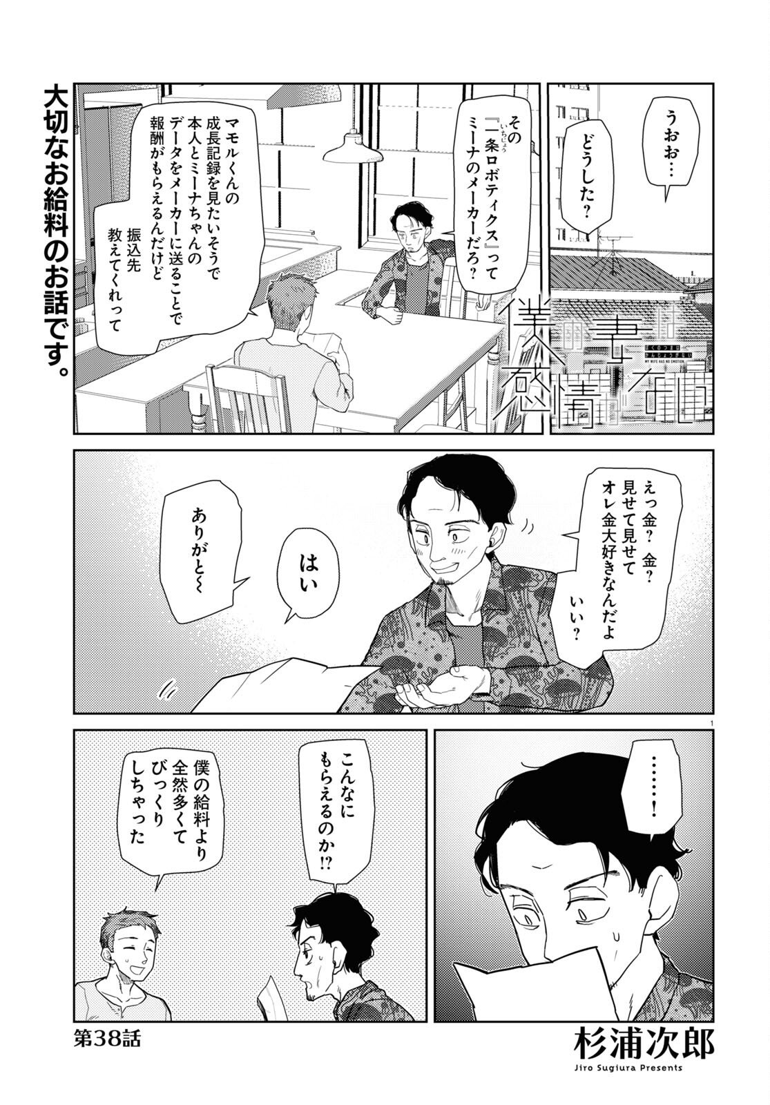 Boku no Tsuma wa Kanjou ga nai - Chapter 38 - Page 1