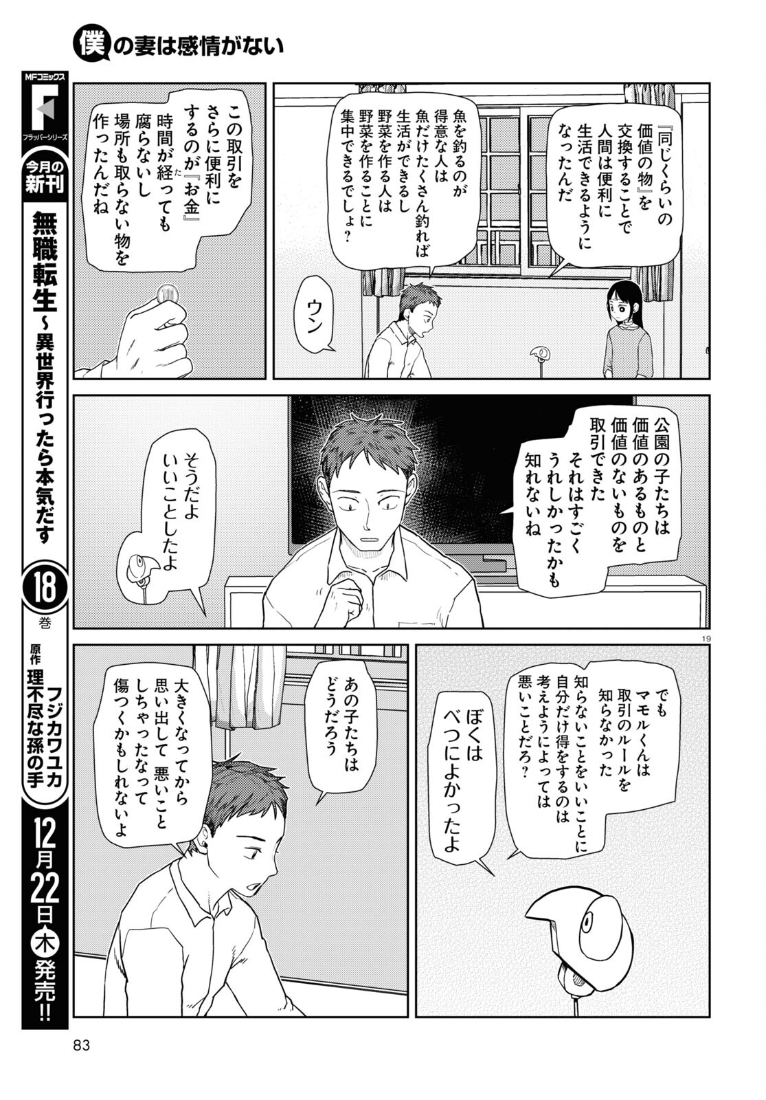 Boku no Tsuma wa Kanjou ga nai - Chapter 38 - Page 19