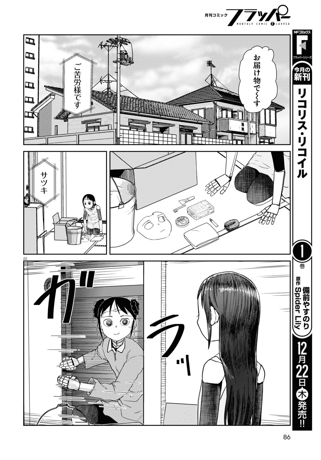 Boku no Tsuma wa Kanjou ga nai - Chapter 38 - Page 22
