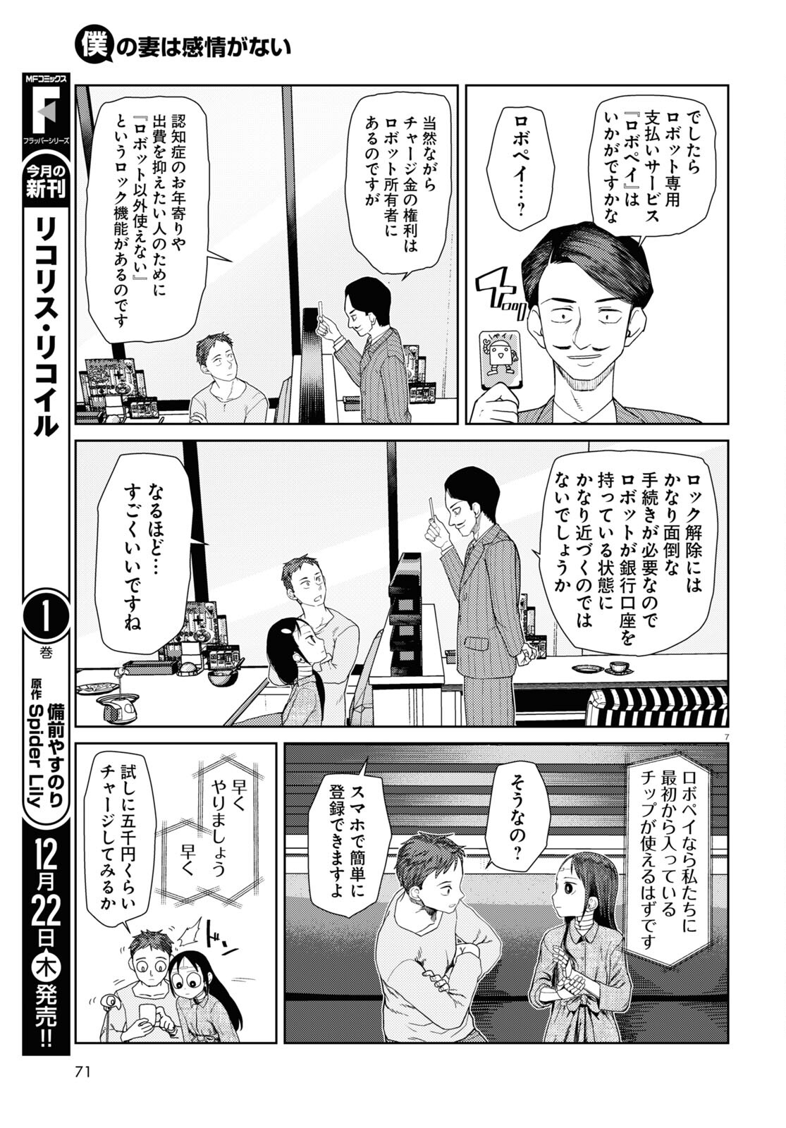 Boku no Tsuma wa Kanjou ga nai - Chapter 38 - Page 7