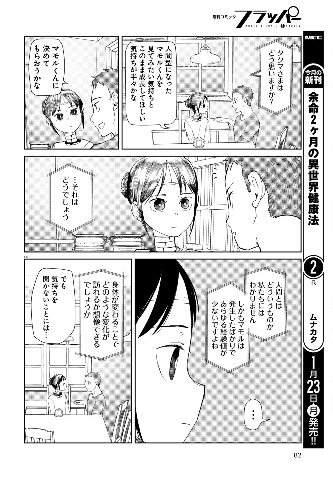 Boku no Tsuma wa Kanjou ga nai - Chapter 39 - Page 14