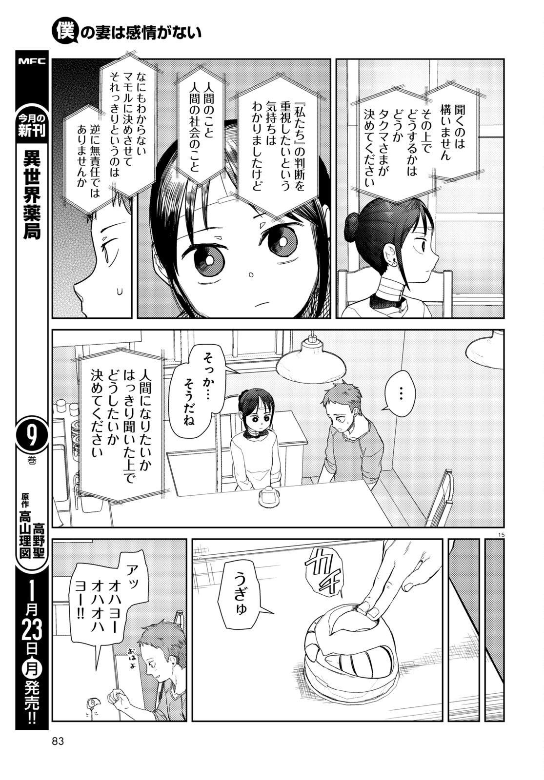 Boku no Tsuma wa Kanjou ga nai - Chapter 39 - Page 15