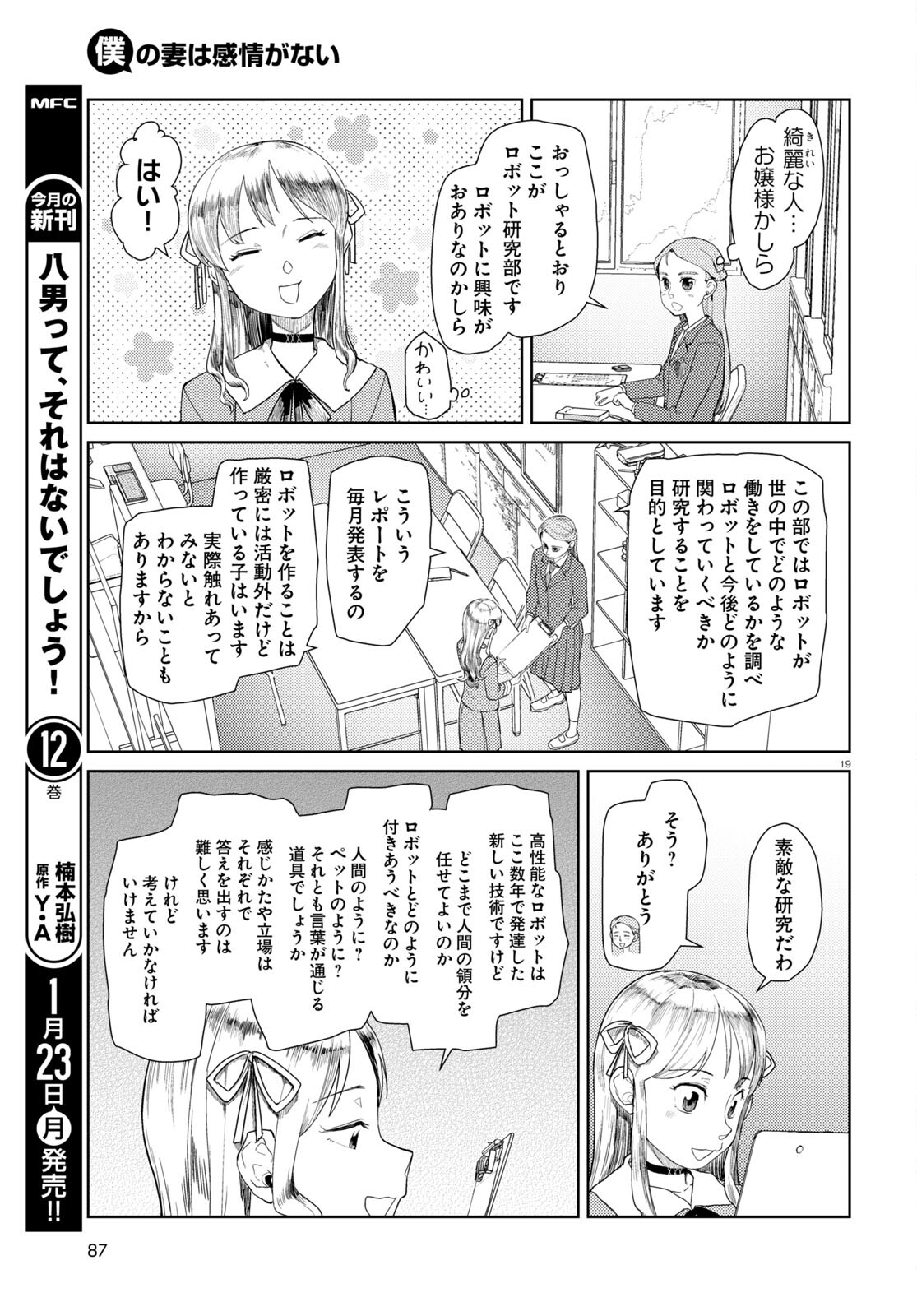 Boku no Tsuma wa Kanjou ga nai - Chapter 39 - Page 19