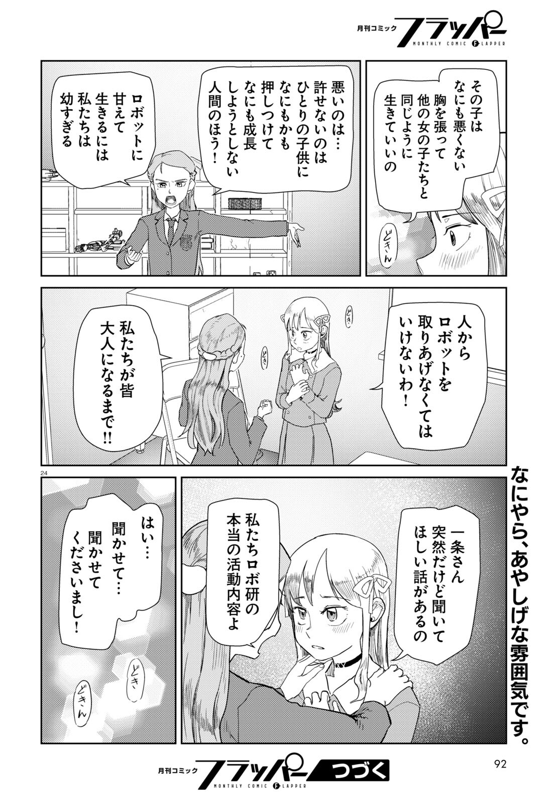 Boku no Tsuma wa Kanjou ga nai - Chapter 39 - Page 24