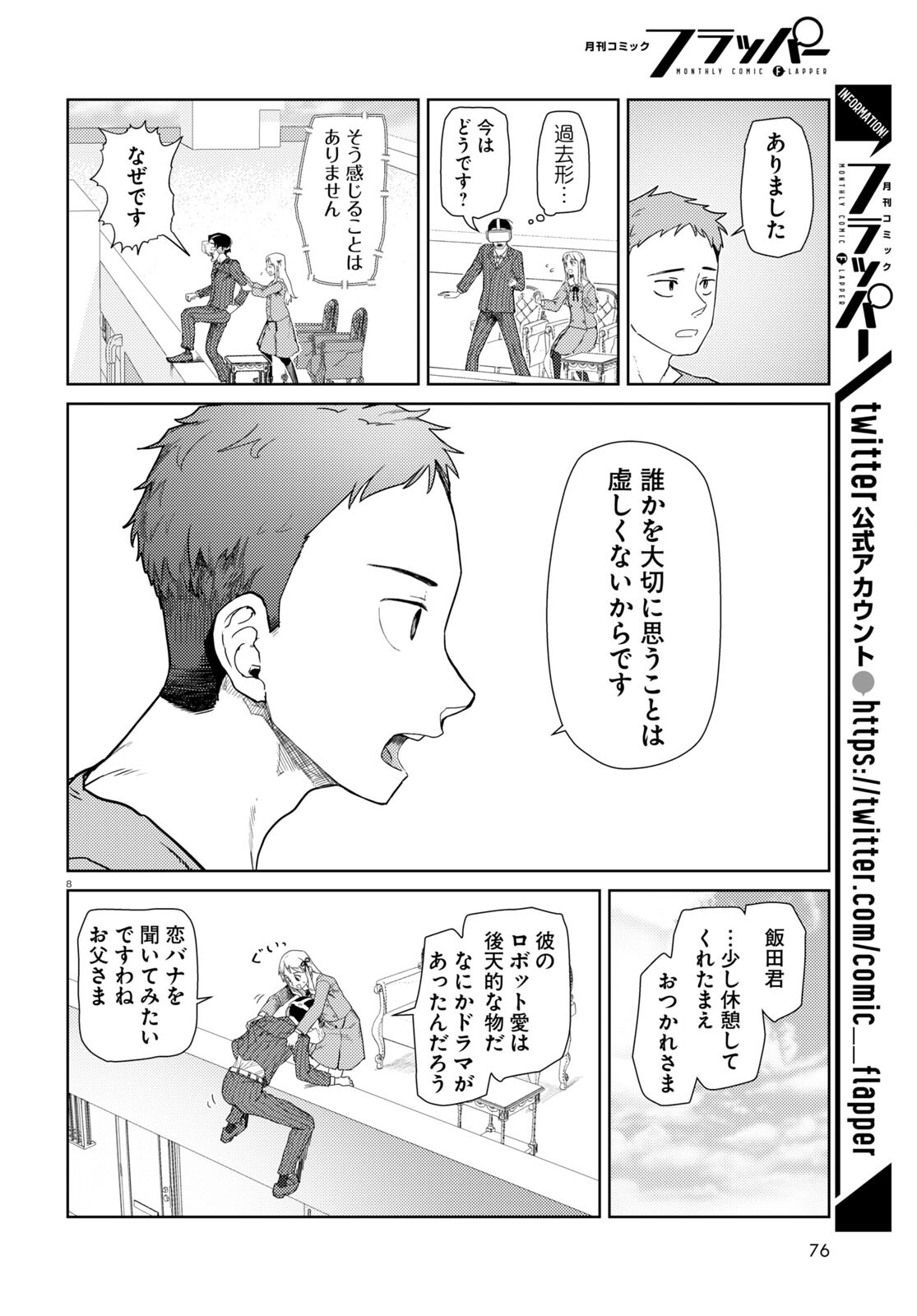 Boku no Tsuma wa Kanjou ga nai - Chapter 39 - Page 8