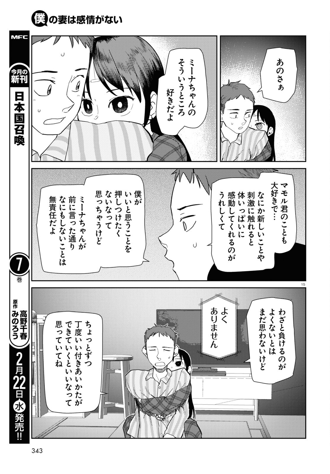 Boku no Tsuma wa Kanjou ga nai - Chapter 40 - Page 15