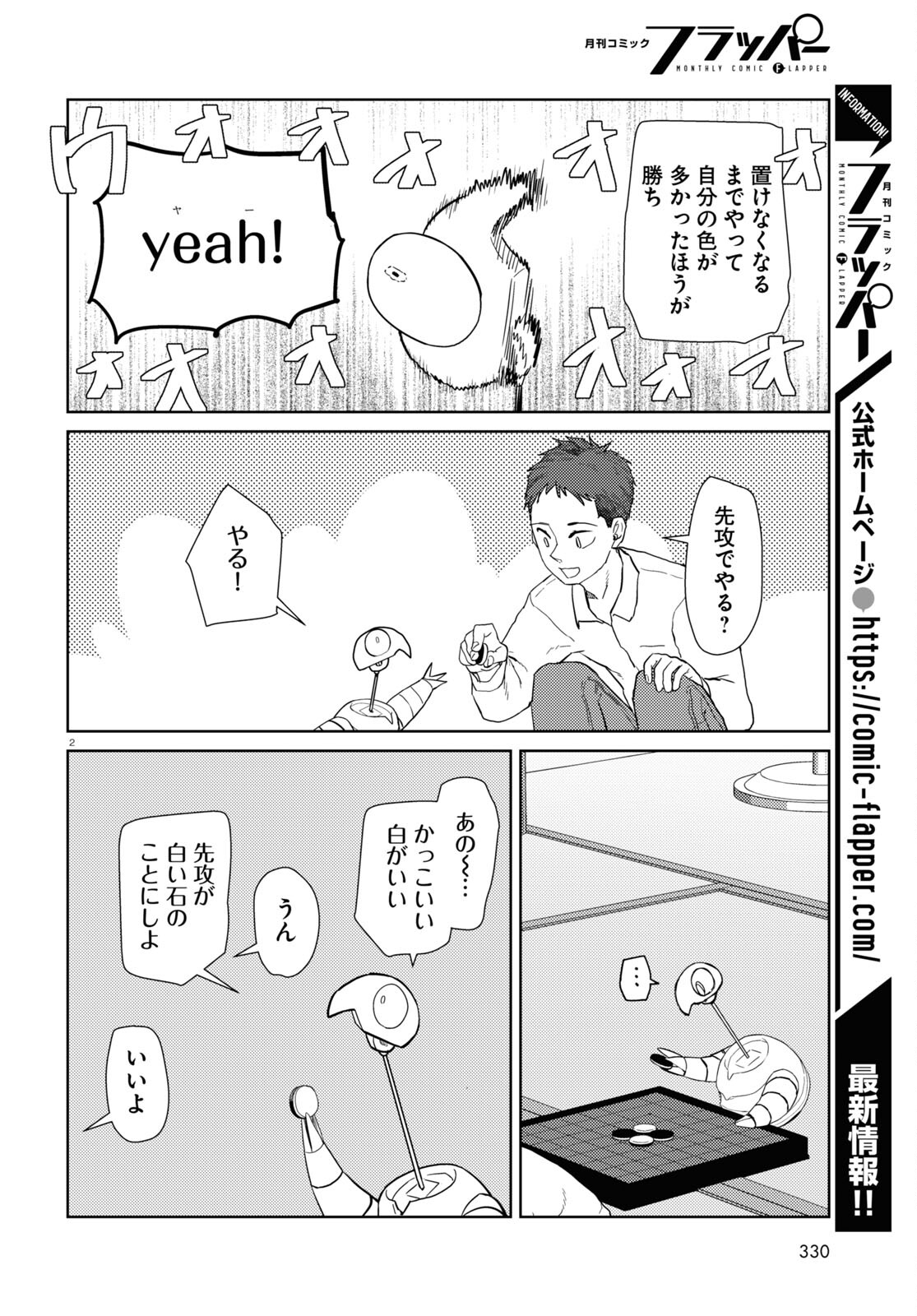 Boku no Tsuma wa Kanjou ga nai - Chapter 40 - Page 2