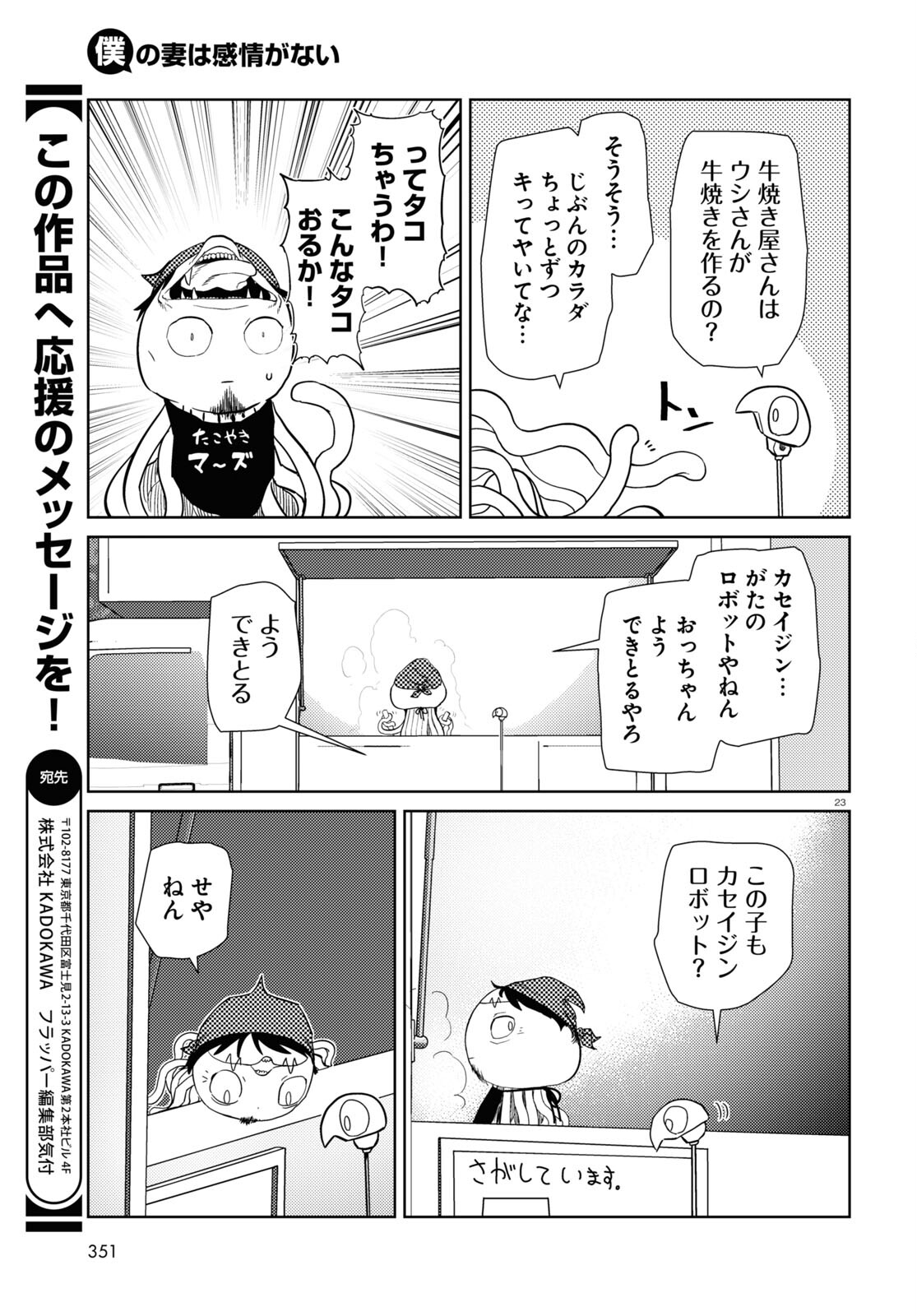 Boku no Tsuma wa Kanjou ga nai - Chapter 40 - Page 23