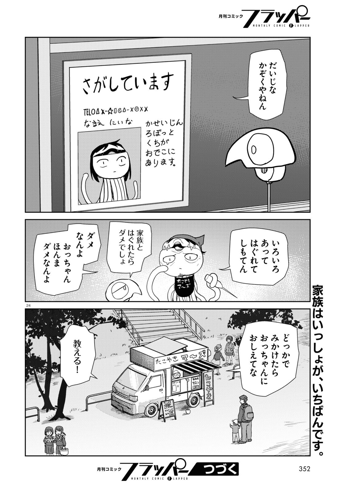 Boku no Tsuma wa Kanjou ga nai - Chapter 40 - Page 24