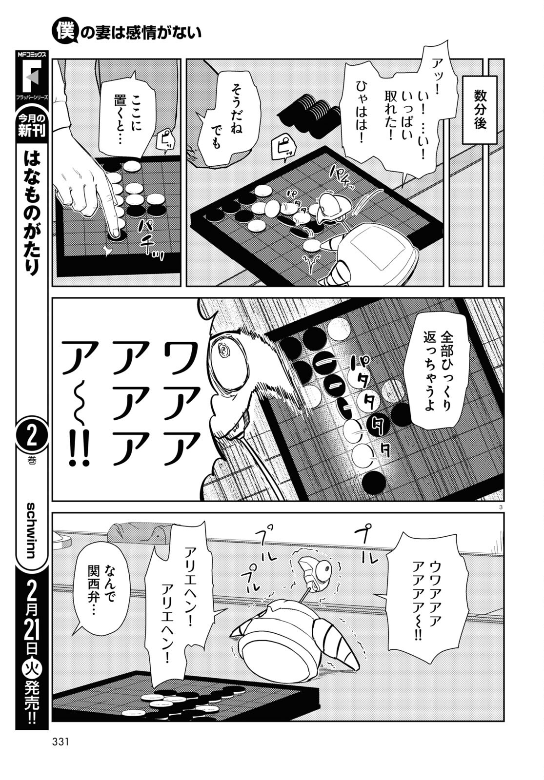 Boku no Tsuma wa Kanjou ga nai - Chapter 40 - Page 3