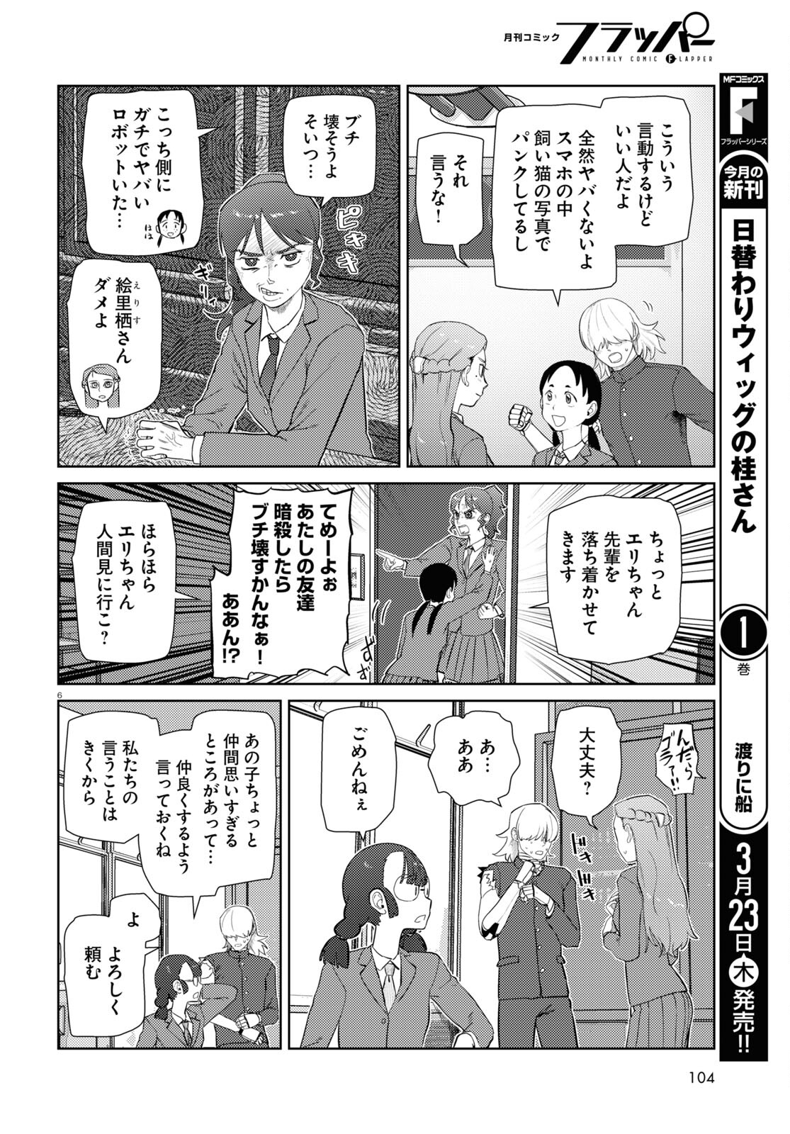 Boku no Tsuma wa Kanjou ga nai - Chapter 41 - Page 6