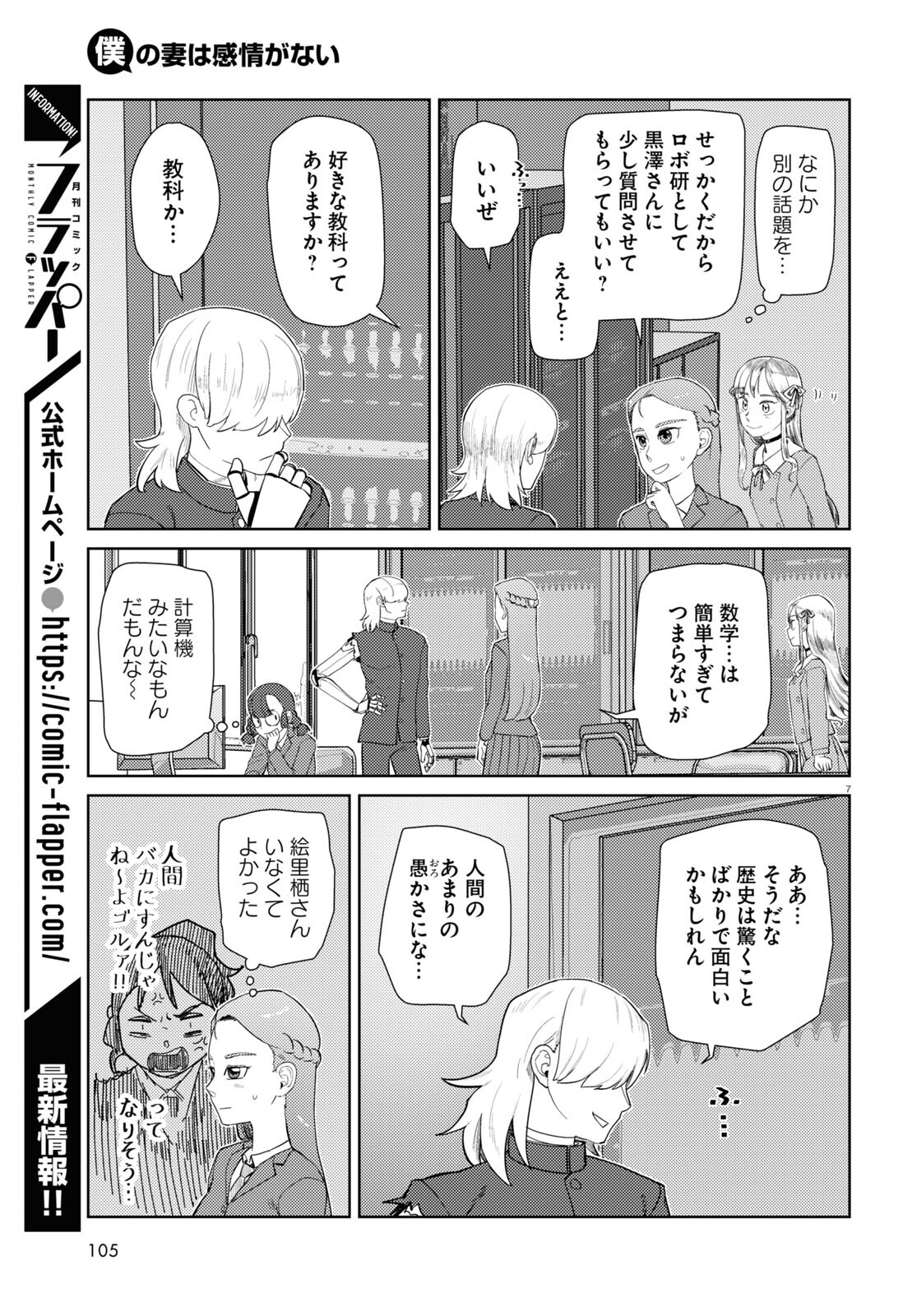 Boku no Tsuma wa Kanjou ga nai - Chapter 41 - Page 7