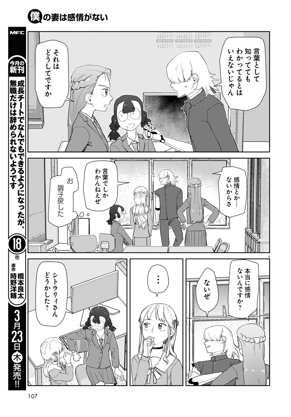 Boku no Tsuma wa Kanjou ga nai - Chapter 41 - Page 9