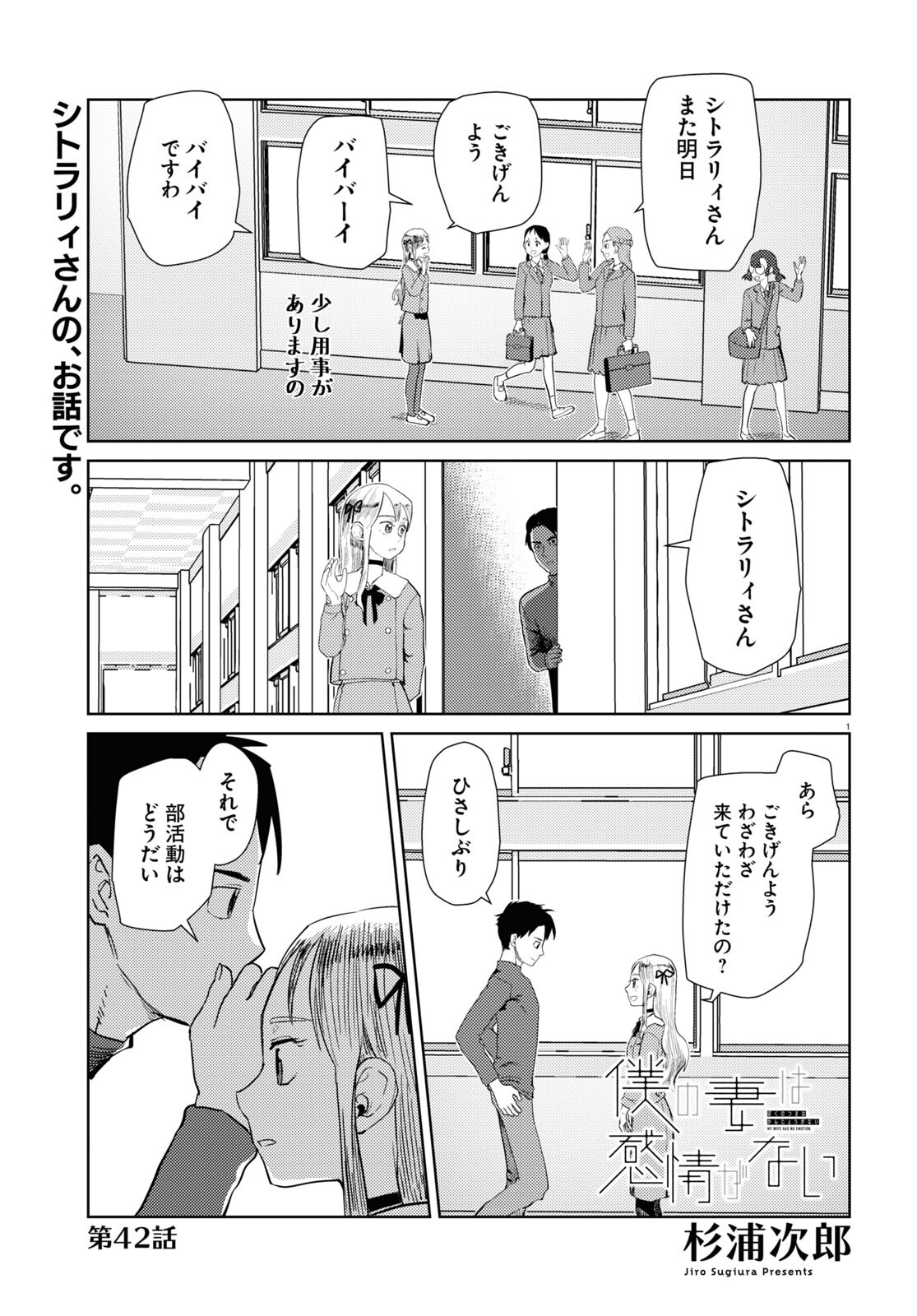 Boku no Tsuma wa Kanjou ga nai - Chapter 42 - Page 1
