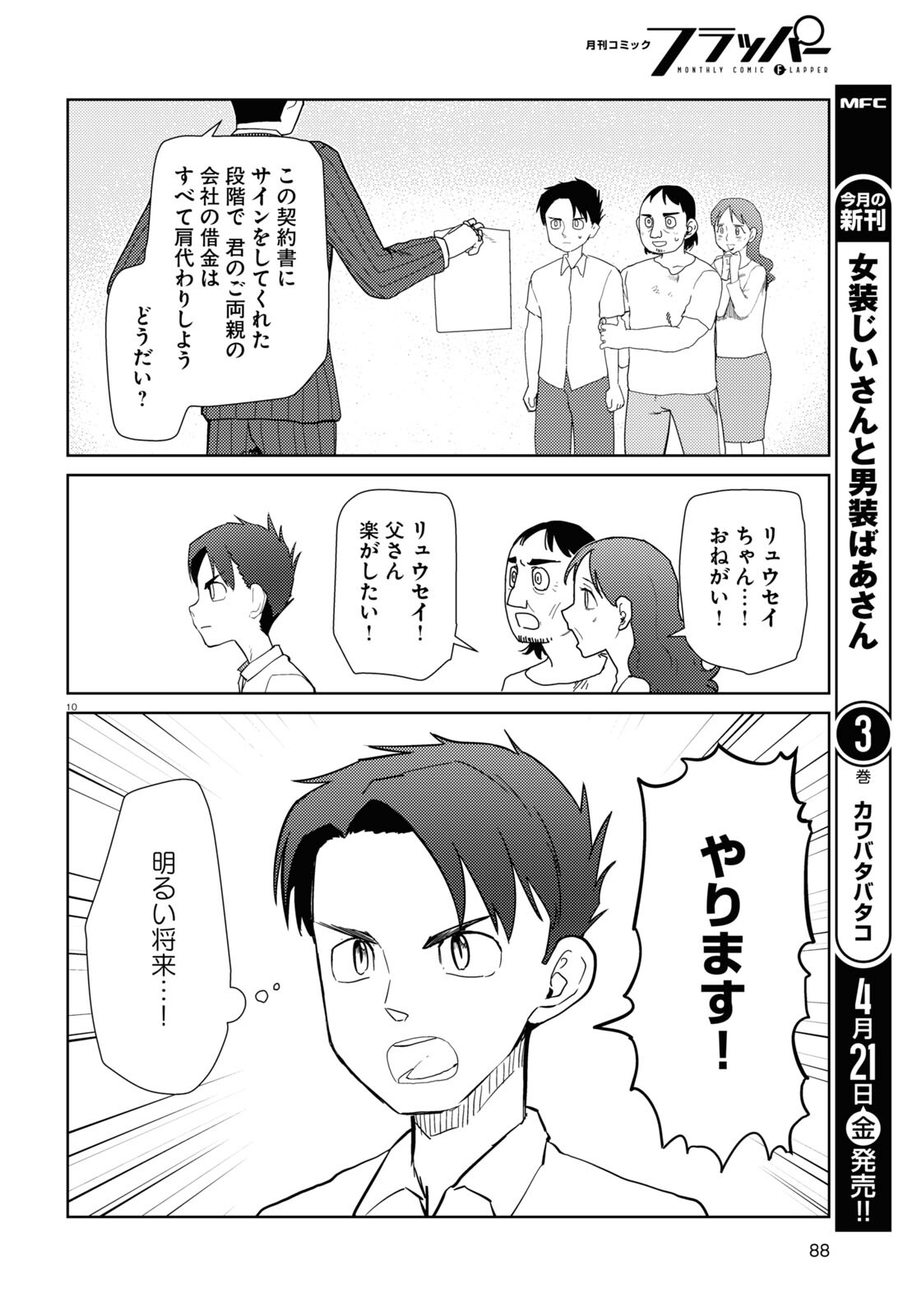 Boku no Tsuma wa Kanjou ga nai - Chapter 42 - Page 10