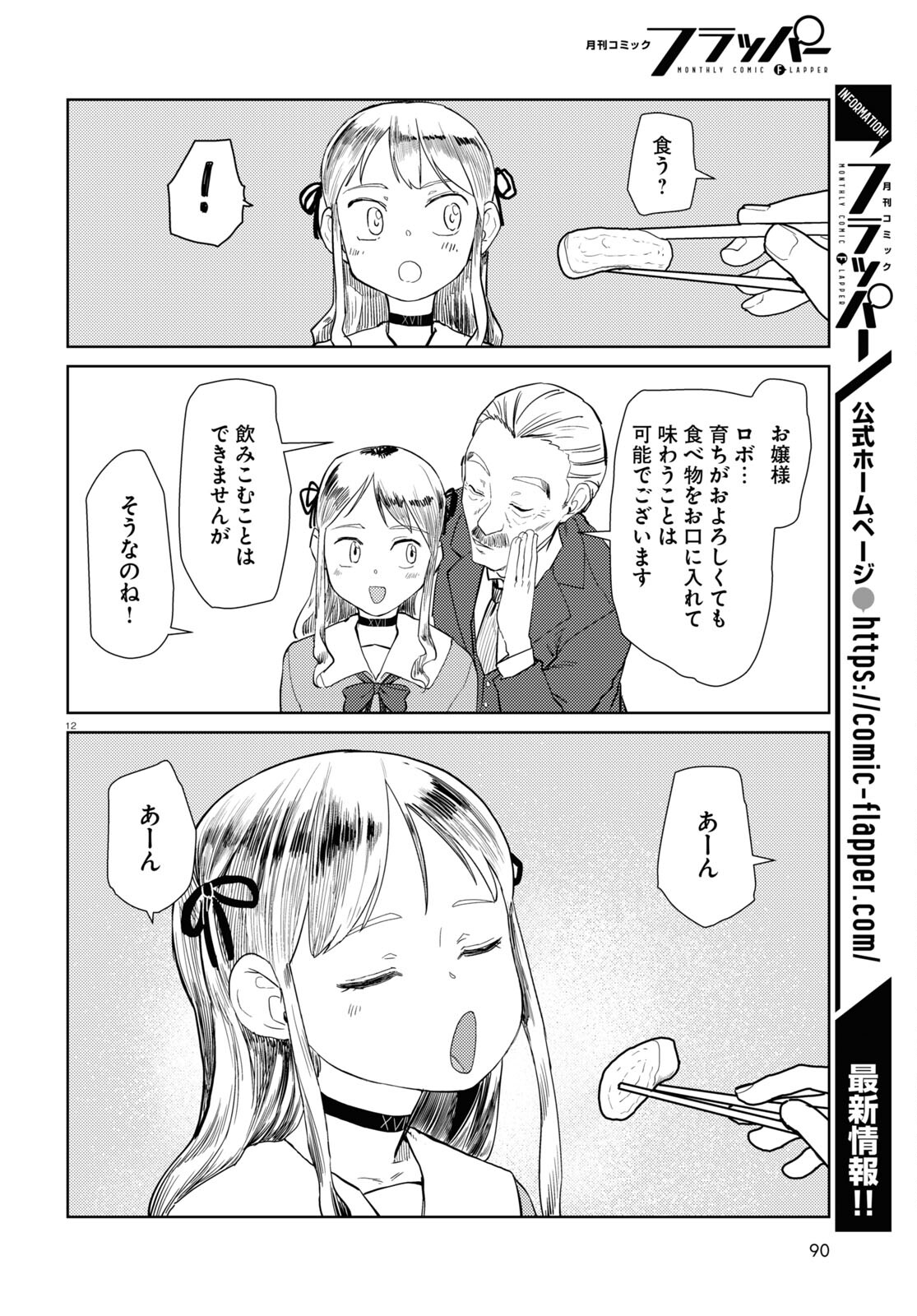 Boku no Tsuma wa Kanjou ga nai - Chapter 42 - Page 12