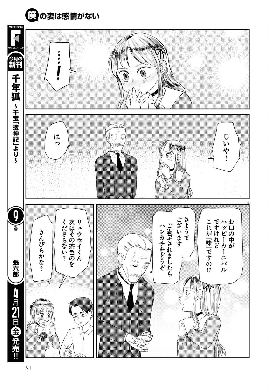 Boku no Tsuma wa Kanjou ga nai - Chapter 42 - Page 13