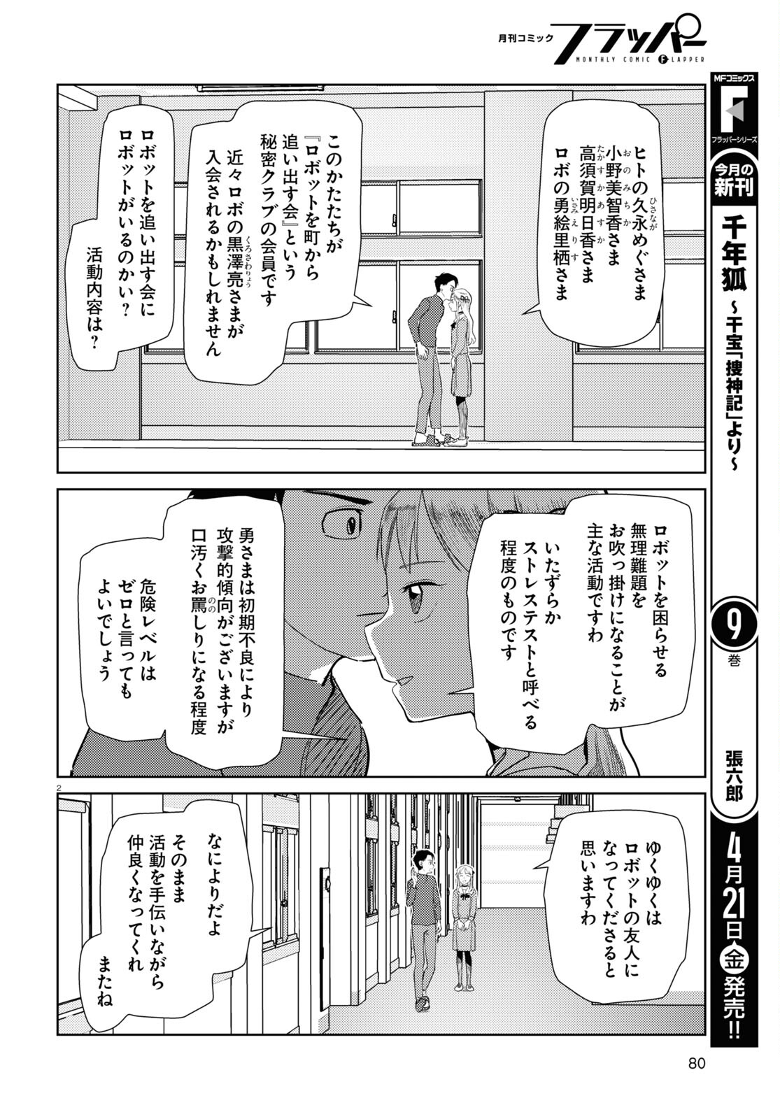 Boku no Tsuma wa Kanjou ga nai - Chapter 42 - Page 2