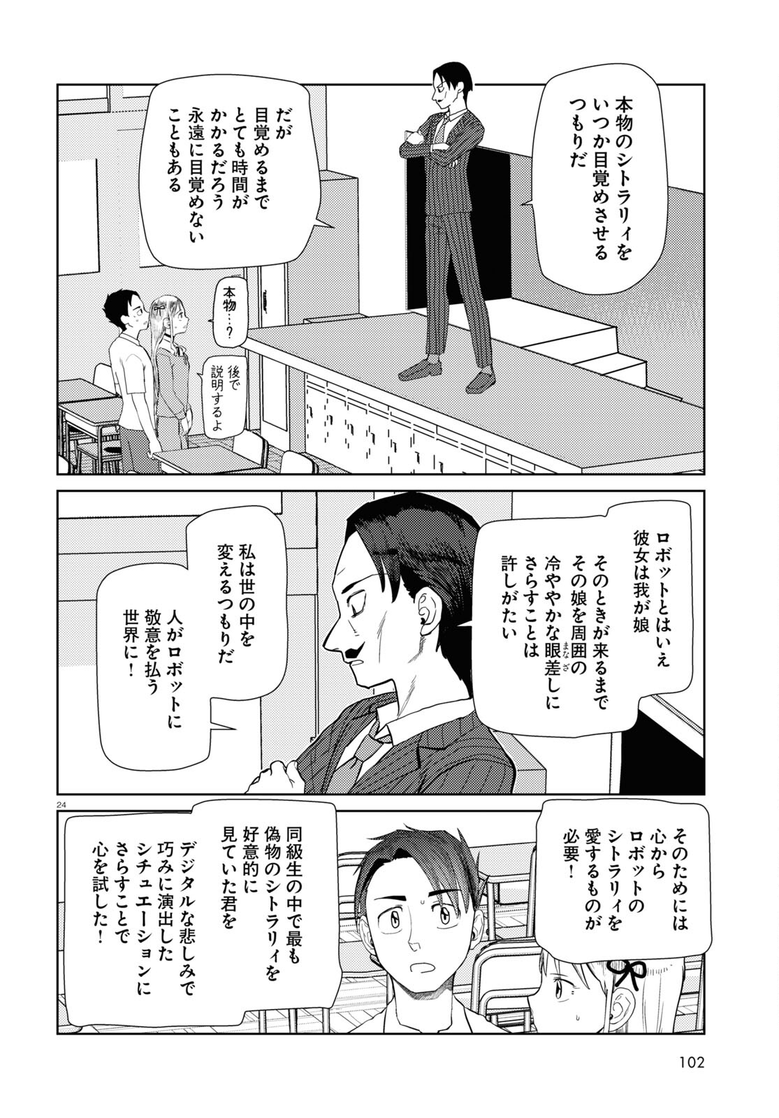 Boku no Tsuma wa Kanjou ga nai - Chapter 42 - Page 24