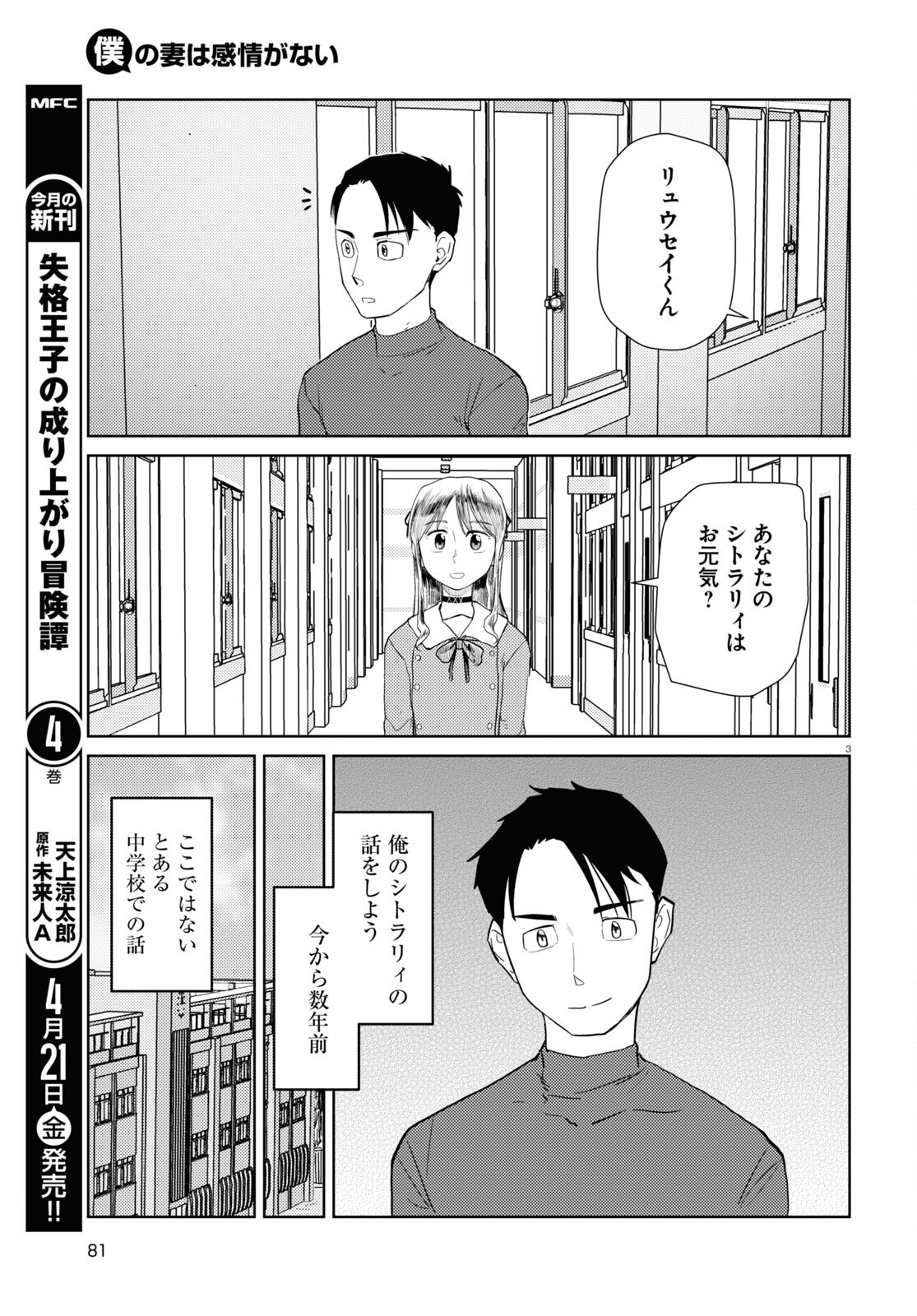 Boku no Tsuma wa Kanjou ga nai - Chapter 42 - Page 3
