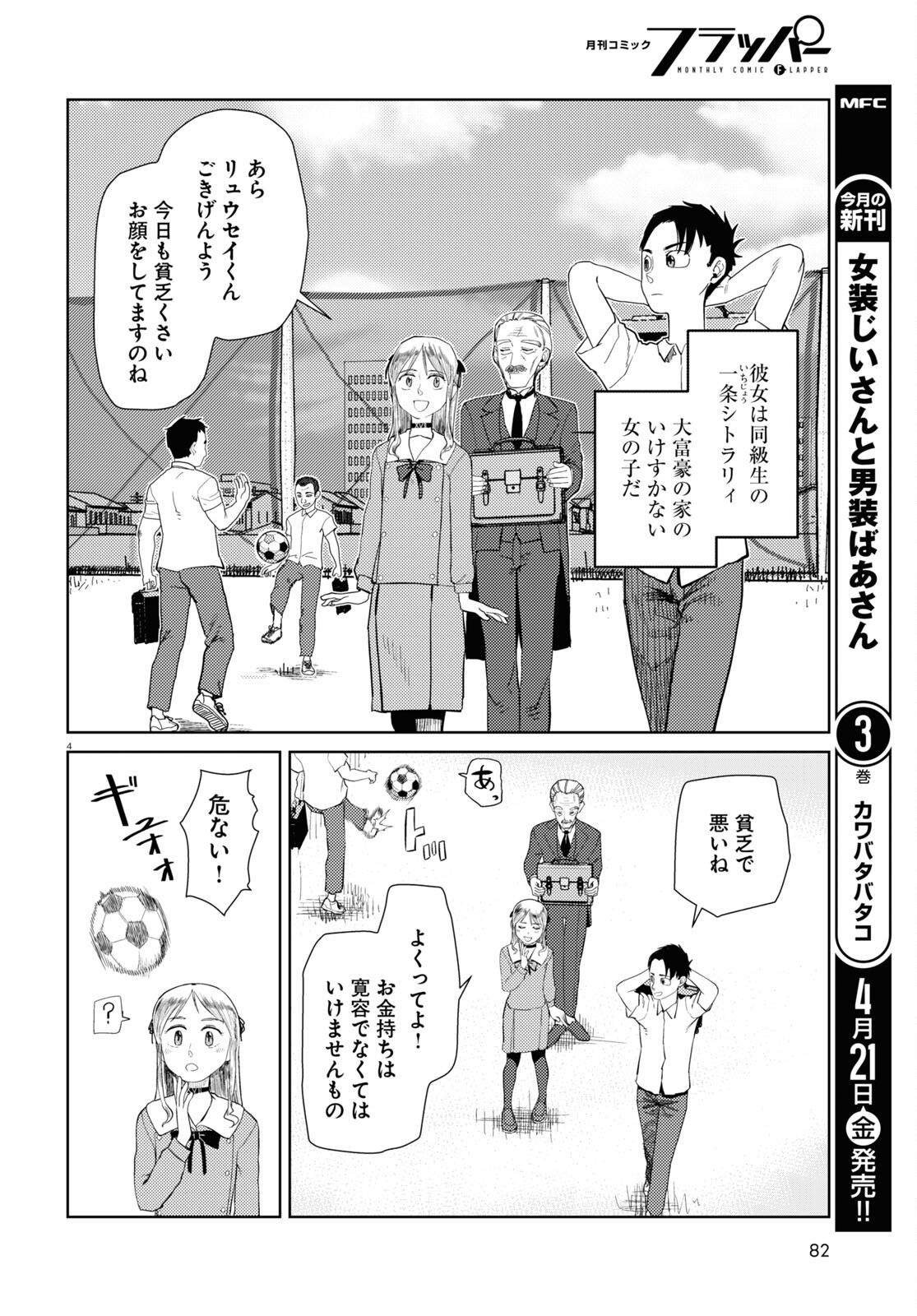 Boku no Tsuma wa Kanjou ga nai - Chapter 42 - Page 4