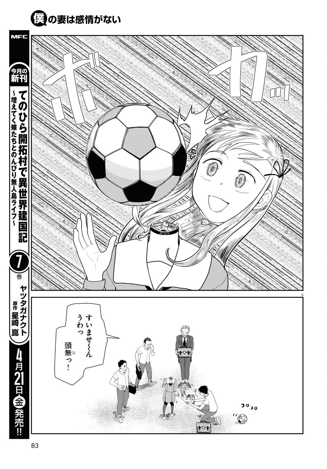 Boku no Tsuma wa Kanjou ga nai - Chapter 42 - Page 5