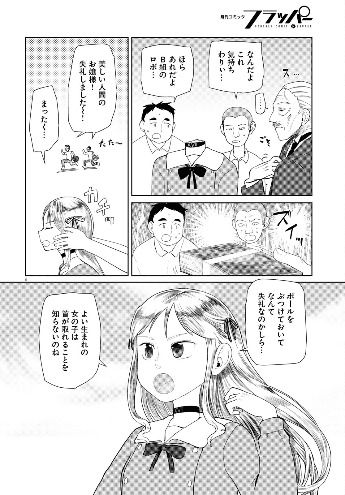 Boku no Tsuma wa Kanjou ga nai - Chapter 42 - Page 6