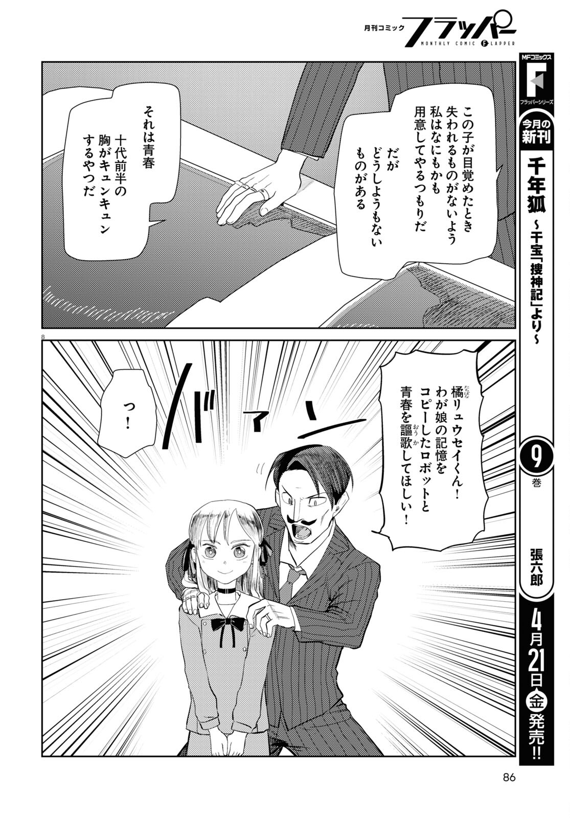 Boku no Tsuma wa Kanjou ga nai - Chapter 42 - Page 8