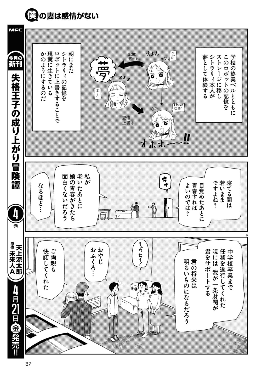 Boku no Tsuma wa Kanjou ga nai - Chapter 42 - Page 9