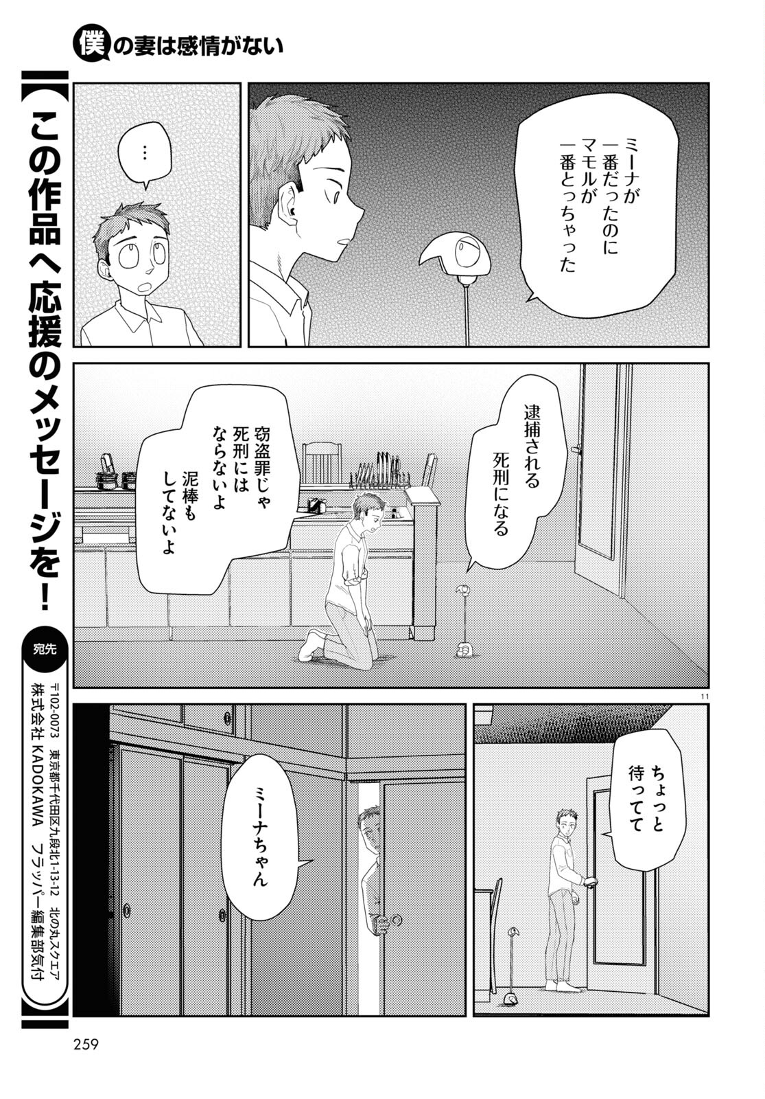 Boku no Tsuma wa Kanjou ga nai - Chapter 43 - Page 11