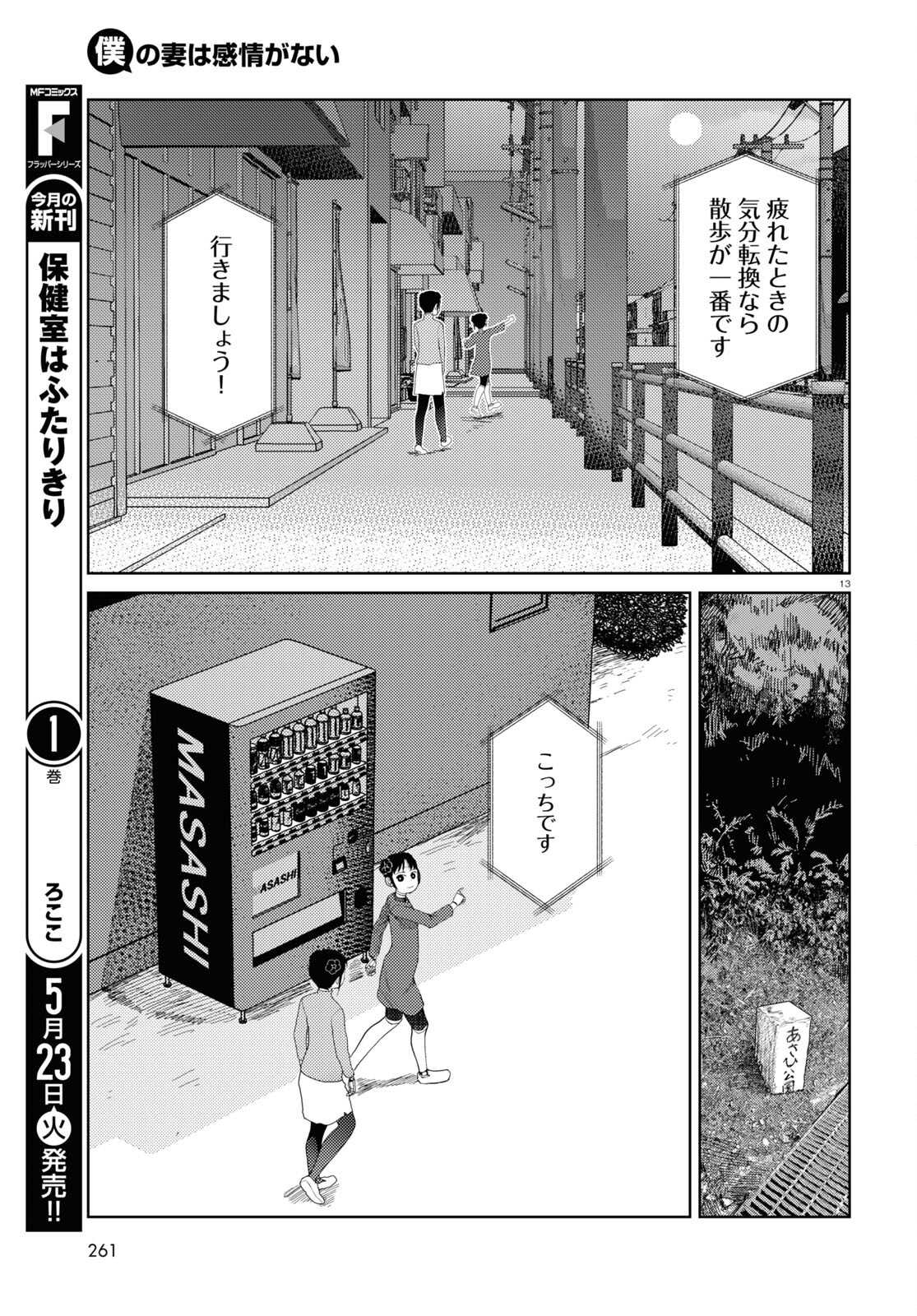 Boku no Tsuma wa Kanjou ga nai - Chapter 43 - Page 13
