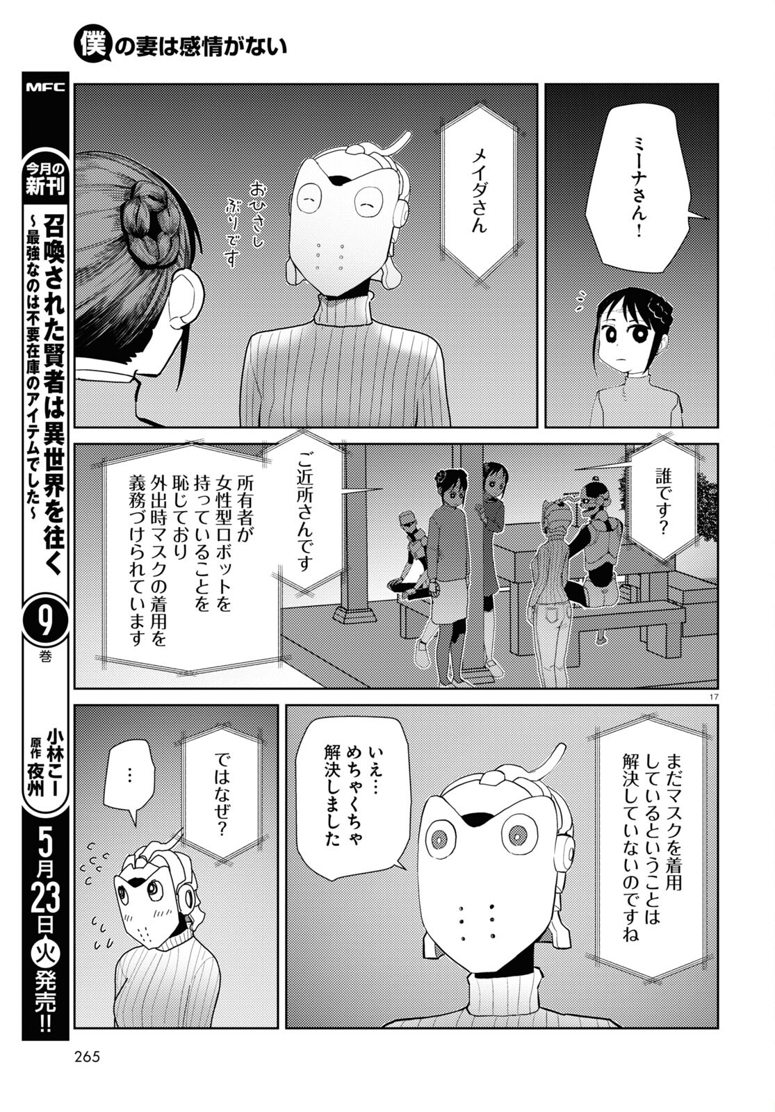 Boku no Tsuma wa Kanjou ga nai - Chapter 43 - Page 17