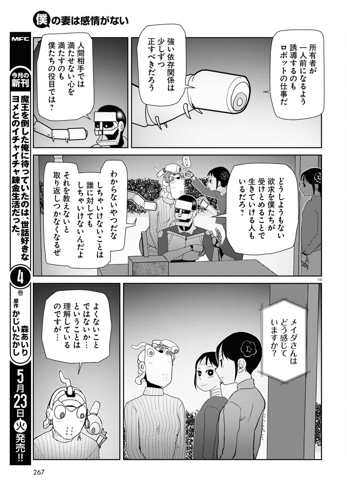 Boku no Tsuma wa Kanjou ga nai - Chapter 43 - Page 19