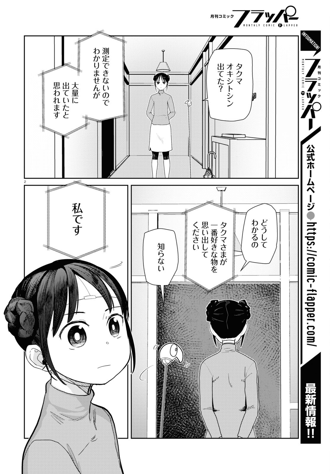 Boku no Tsuma wa Kanjou ga nai - Chapter 43 - Page 2