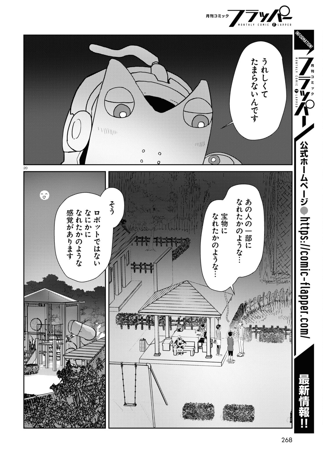 Boku no Tsuma wa Kanjou ga nai - Chapter 43 - Page 20