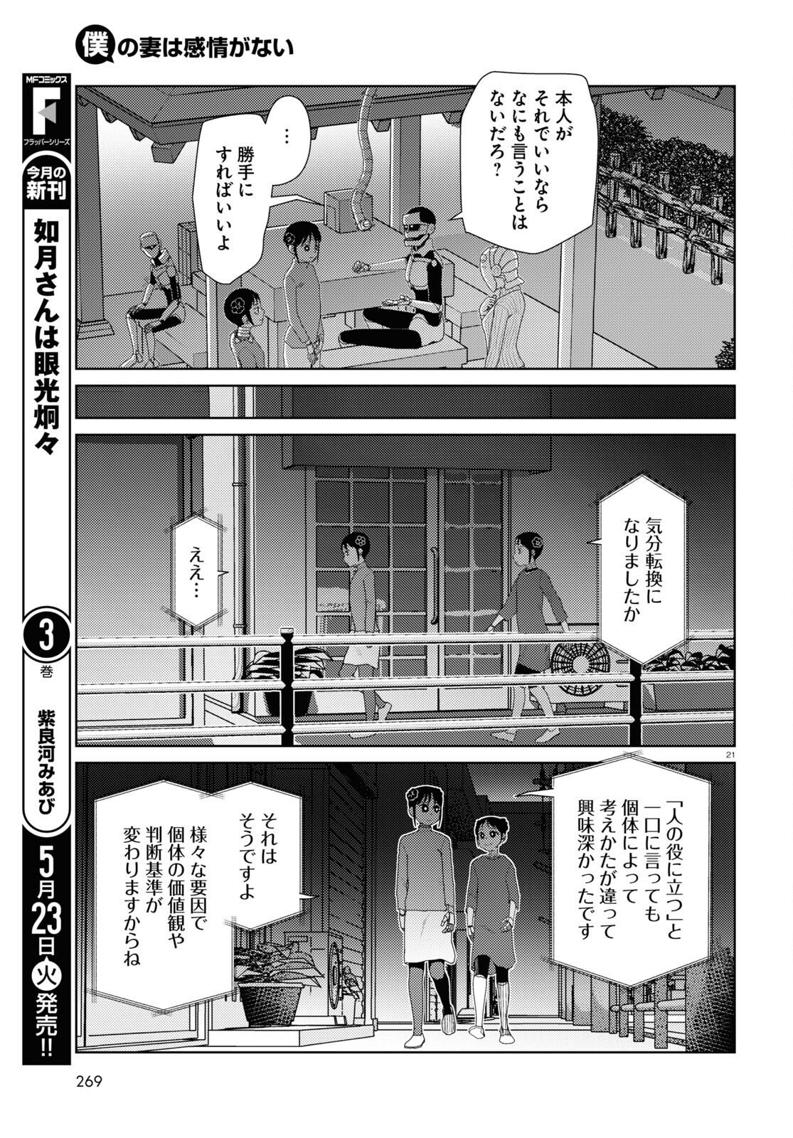 Boku no Tsuma wa Kanjou ga nai - Chapter 43 - Page 21