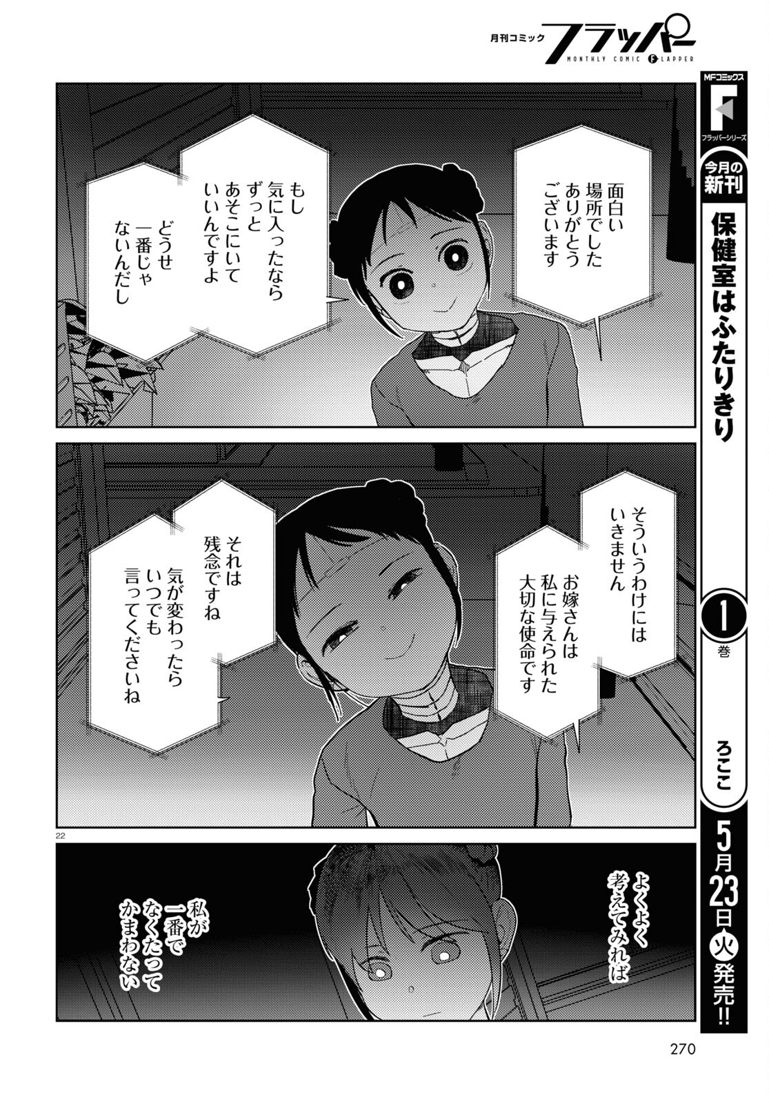 Boku no Tsuma wa Kanjou ga nai - Chapter 43 - Page 22