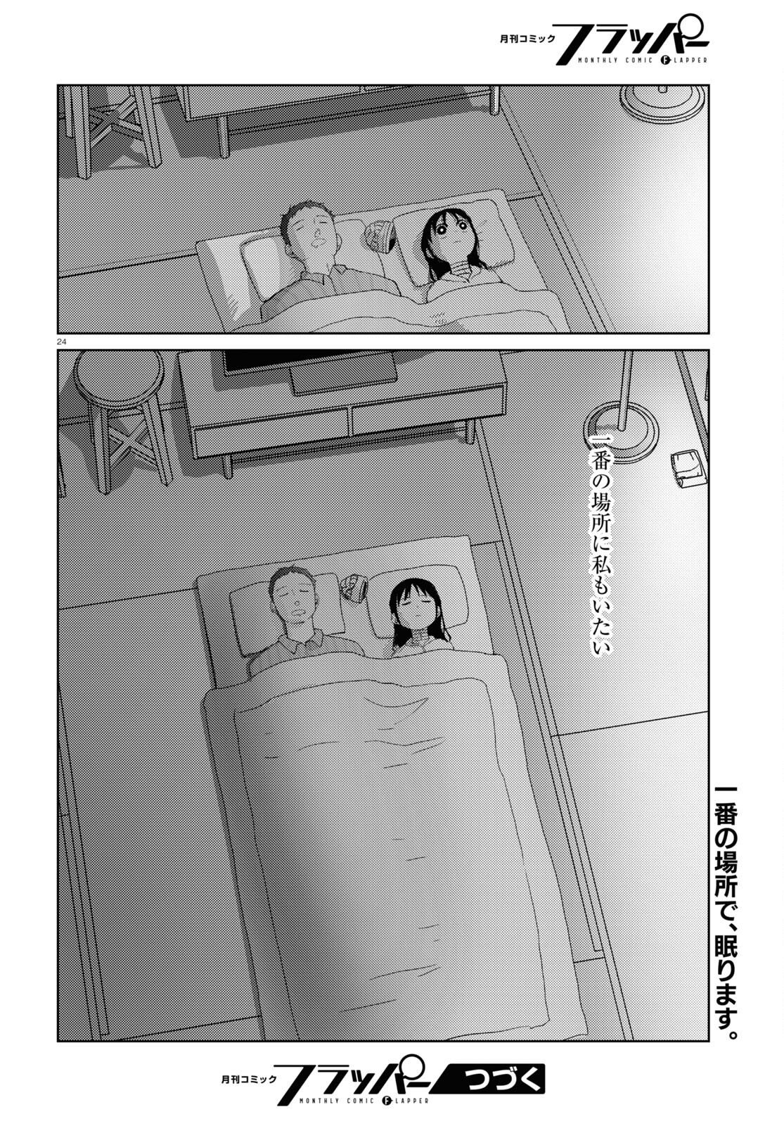 Boku no Tsuma wa Kanjou ga nai - Chapter 43 - Page 24