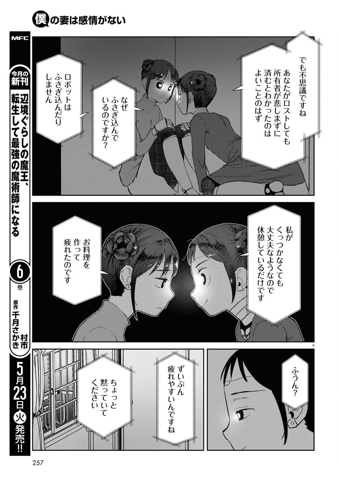 Boku no Tsuma wa Kanjou ga nai - Chapter 43 - Page 9