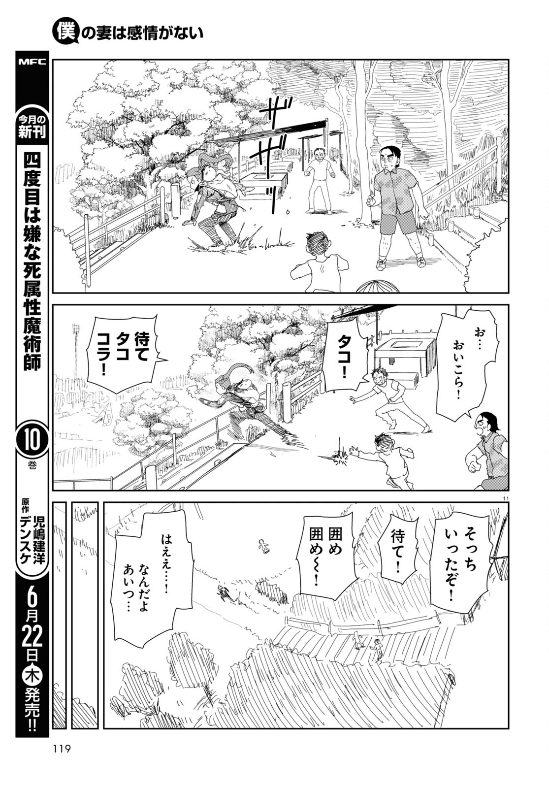 Boku no Tsuma wa Kanjou ga nai - Chapter 44 - Page 11