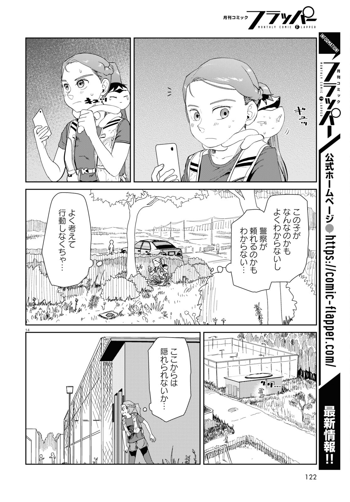 Boku no Tsuma wa Kanjou ga nai - Chapter 44 - Page 14