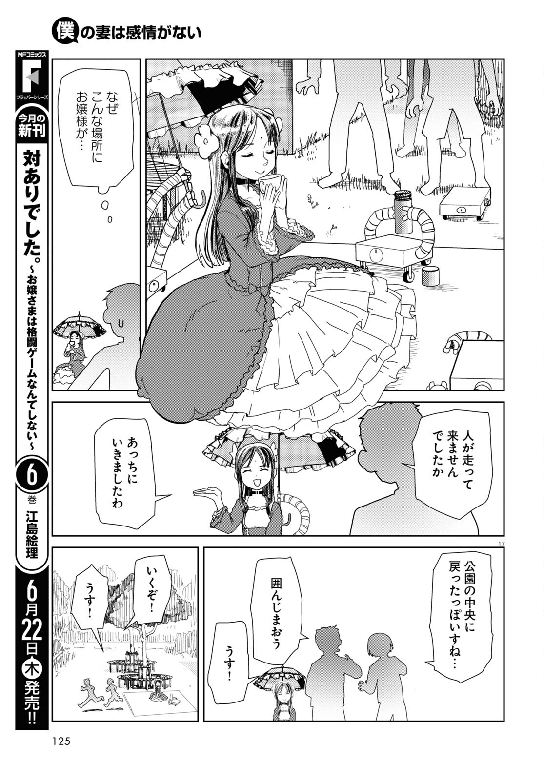 Boku no Tsuma wa Kanjou ga nai - Chapter 44 - Page 17