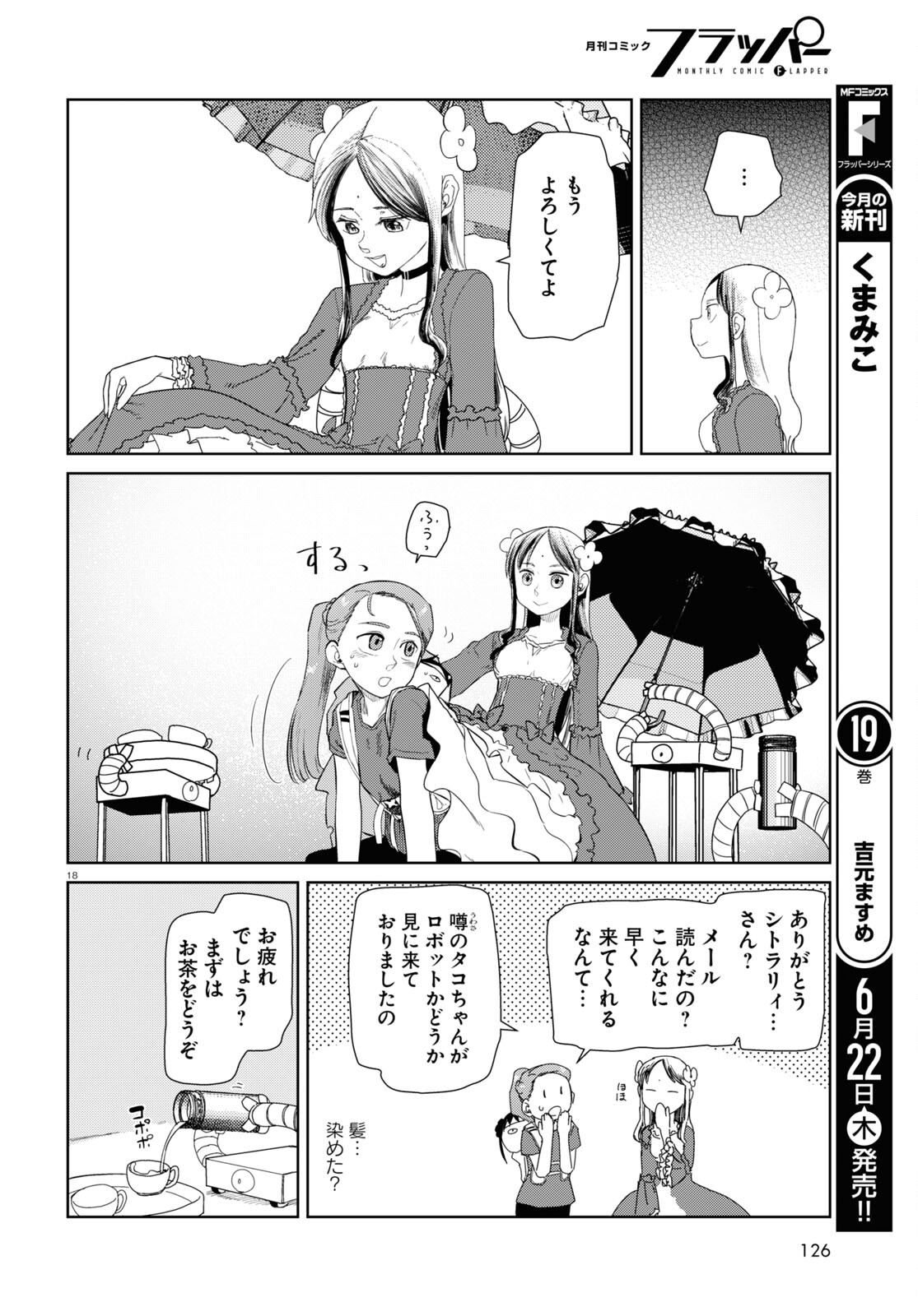 Boku no Tsuma wa Kanjou ga nai - Chapter 44 - Page 18