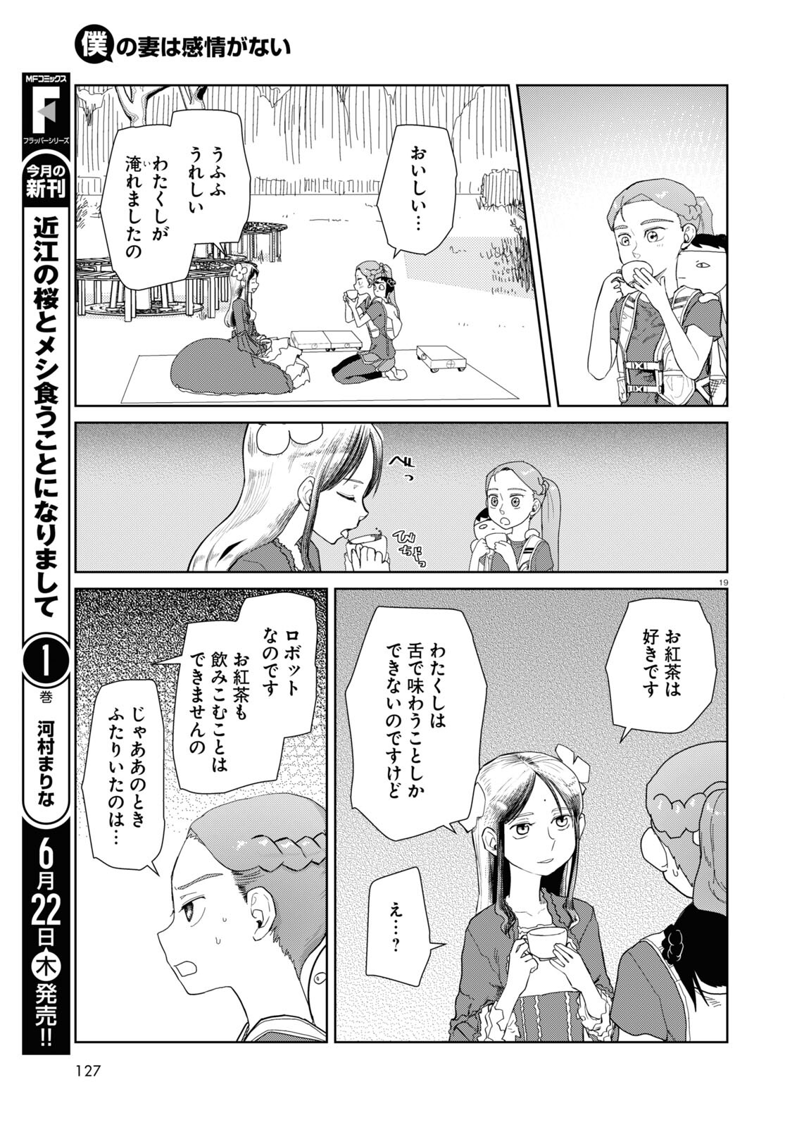 Boku no Tsuma wa Kanjou ga nai - Chapter 44 - Page 19